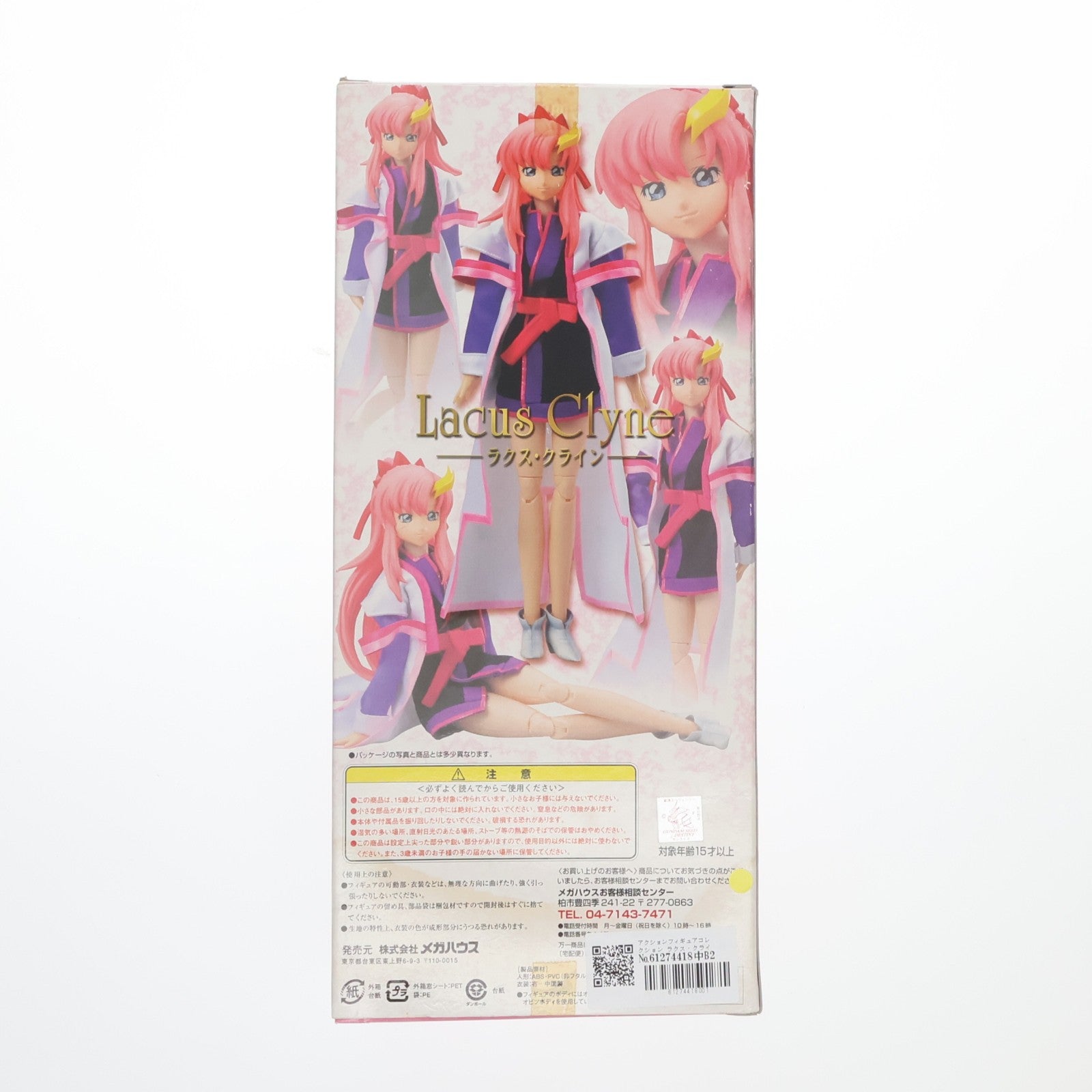 【中古即納】[FIG] アクションフィギュアコレクション ラクス・クライン 機動戦士ガンダムSEED DESTINY(シード デスティニー) 完成品 メガハウス(20060216)
