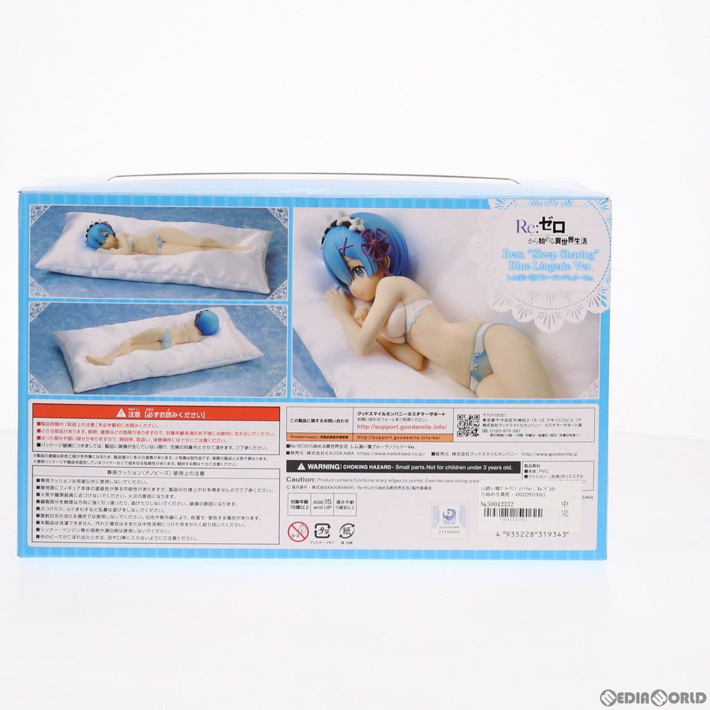 【中古即納】[FIG] レム 添い寝ブルーランジェリーVer. Re:ゼロから始める異世界生活 1/7 完成品 フィギュア KADOKAWA(カドカワ)(20201115)