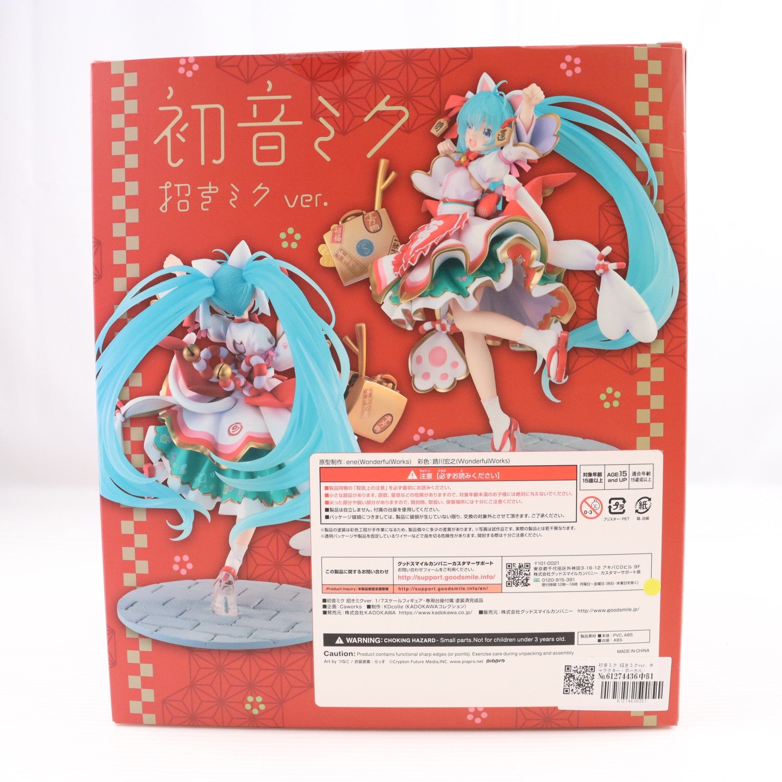 【中古即納】[FIG] 初音ミク 招きミクver. キャラクター・ボーカル・シリーズ01 初音ミク 1/7 完成品 フィギュア KADOKAWA(カドカワ)/グッドスマイルカンパニー(20240331)