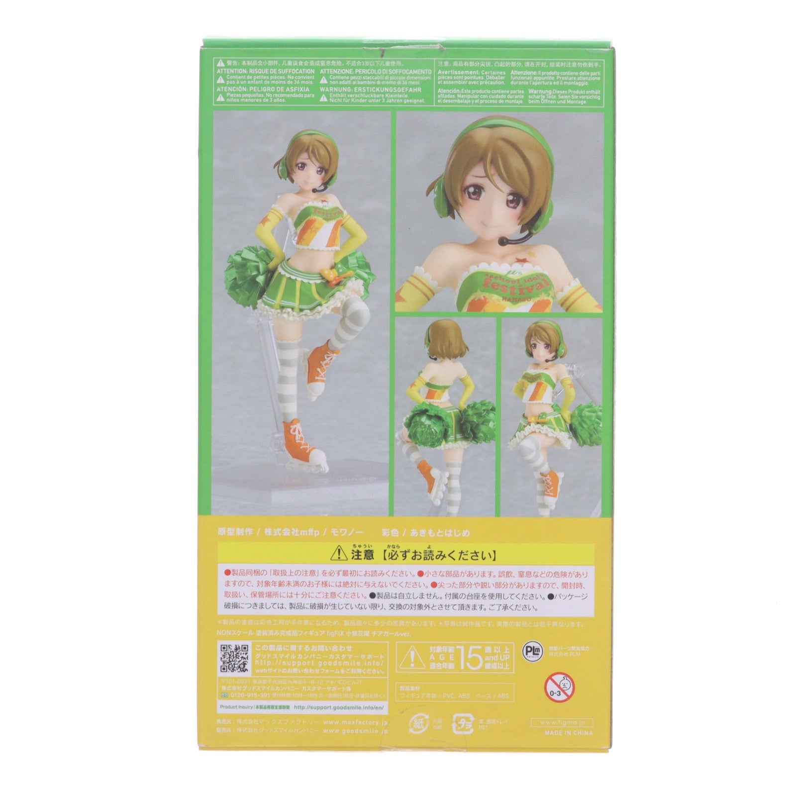 【中古即納】[FIG] GOODSMILE ONLINE SHOP限定特典付属 figFIX-017 小泉花陽(こいずみはなよ) チアガールver. ラブライブ! スクールアイドルフェスティバル 完成品 フィギュア マックスファクトリー(20180526)