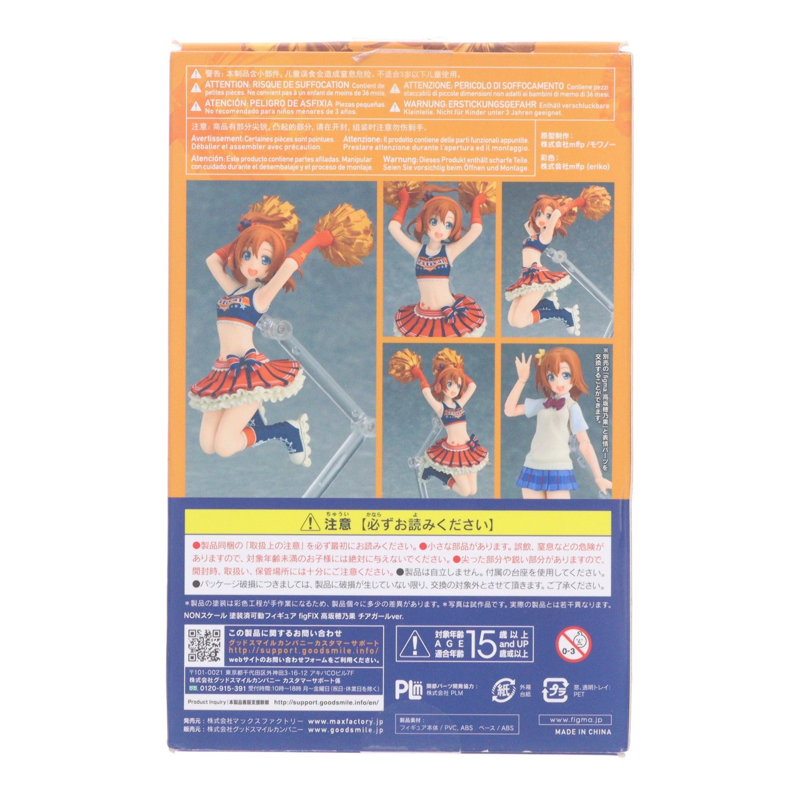 【中古即納】[FIG] figFIX-009 高坂穂乃果(こうさかほのか) チアガールver. ラブライブ! スクールアイドルフェスティバル 完成品 フィギュア マックスファクトリー(20170129)