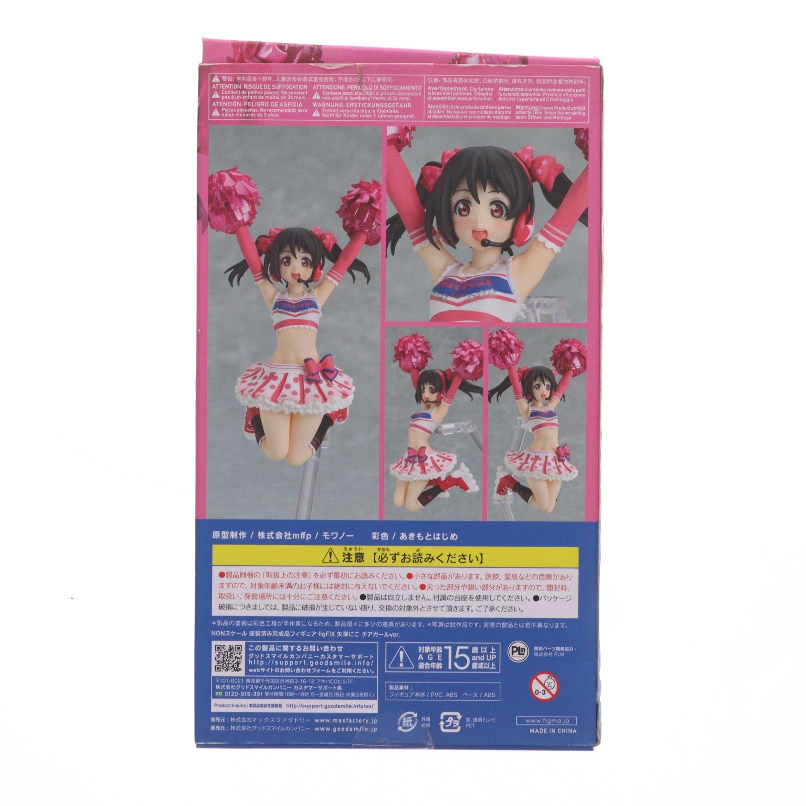 【中古即納】[FIG] figFIX-018 矢澤にこ(やざわにこ) チアガールver. ラブライブ!スクールアイドルフェスティバル 完成品 フィギュア マックスファクトリー(20180526)