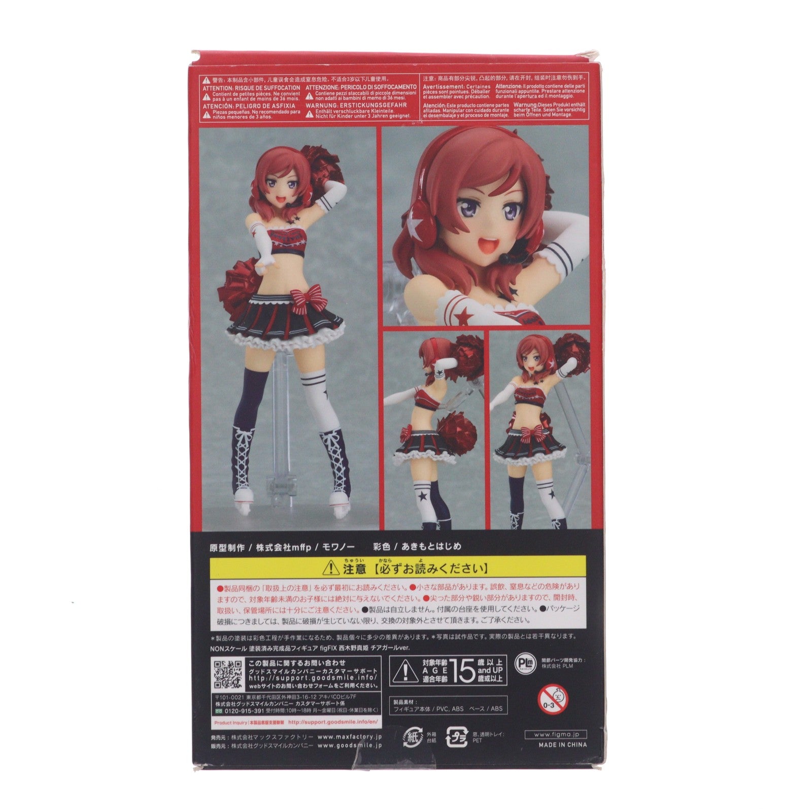 【中古即納】[FIG] figFIX-016 西木野真姫(にしきのまき) チアガールver. ラブライブ!スクールアイドルフェスティバル 完成品 フィギュア マックスファクトリー(20171130)