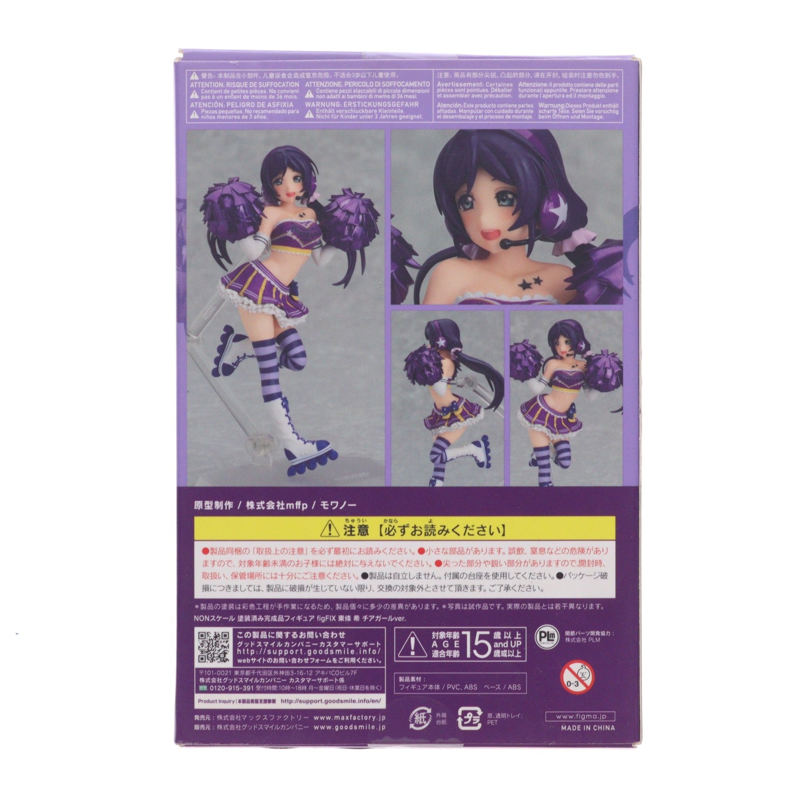 【中古即納】[FIG] GOODSMILE ONLINE SHOP限定特典付属 figFIX-015 東條希(とうじょうのぞみ) チアガールver. ラブライブ! スクールアイドルフェスティバル 完成品 フィギュア マックスファクトリー(20171130)
