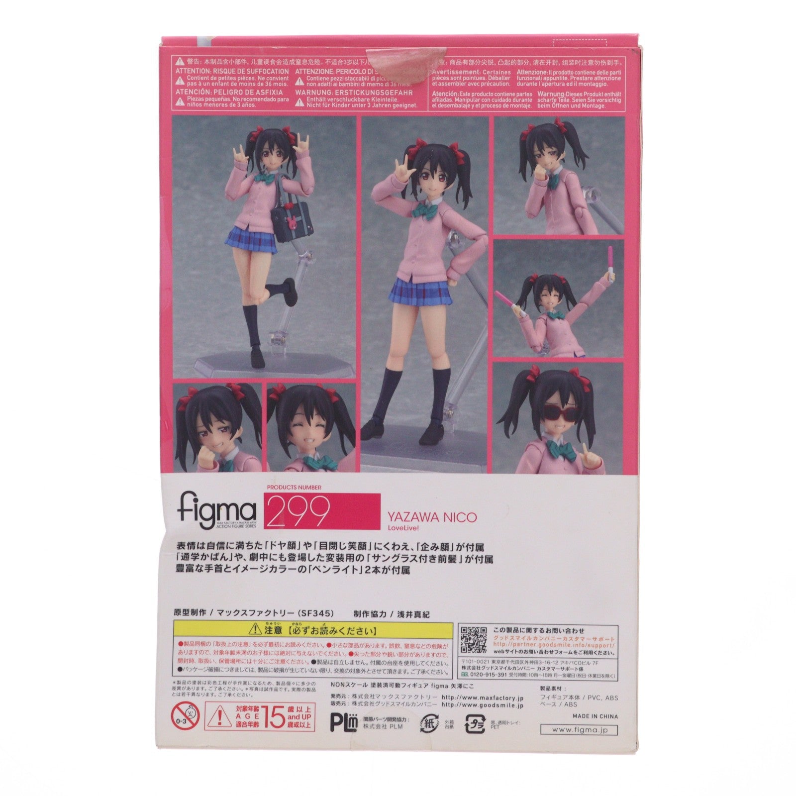 【中古即納】[FIG] GOODSMILE ONLINE SHOP限定特典付属 figma(フィグマ) 299 矢澤にこ(やざわにこ) ラブライブ! 完成品 可動フィギュア マックスファクトリー(20161021)