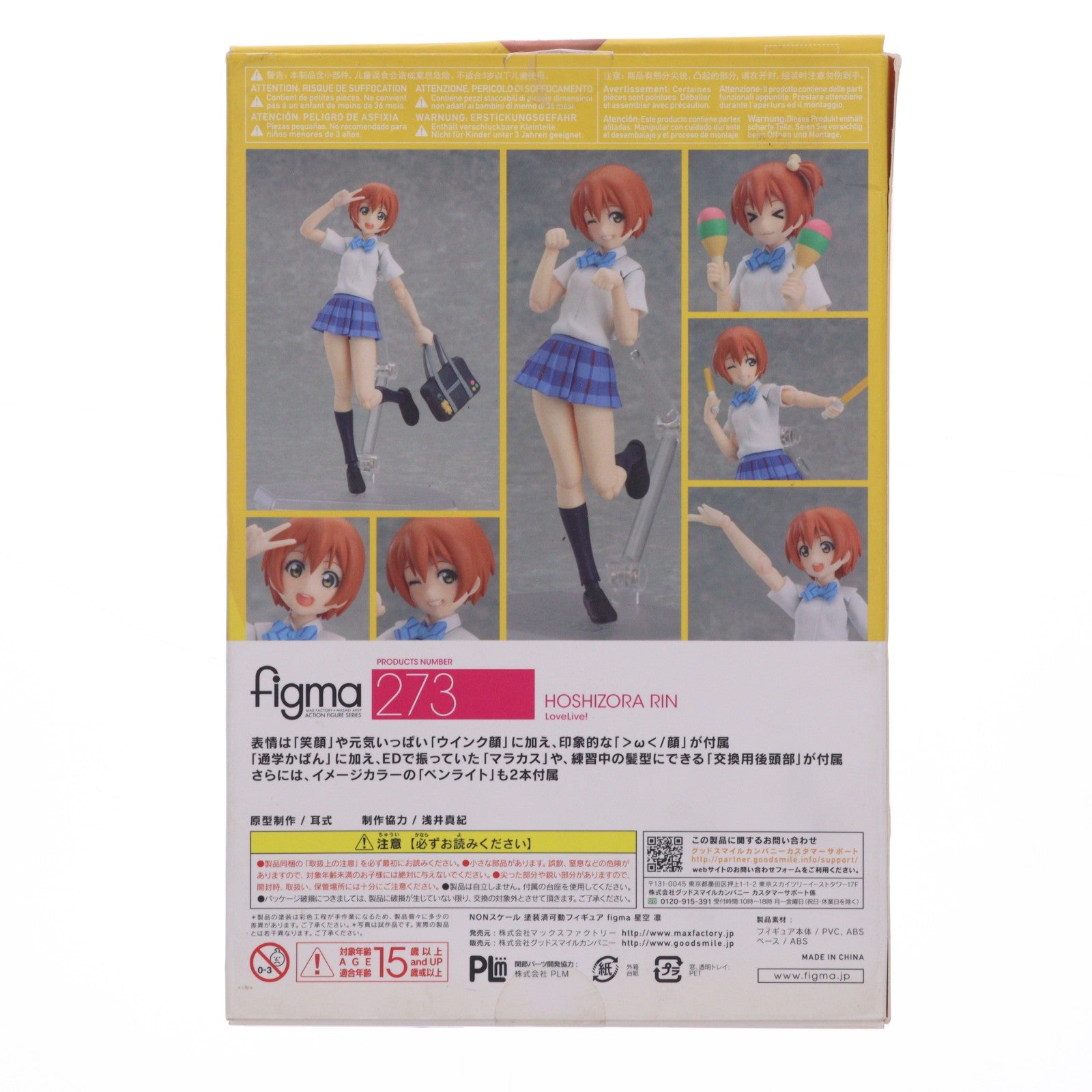 【中古即納】[FIG] GOODSMILE ONLINE SHOP限定特典付属 figma(フィグマ) 273 星空凛(ほしぞらりん) ラブライブ! 完成品 可動フィギュア マックスファクトリー(20160331)