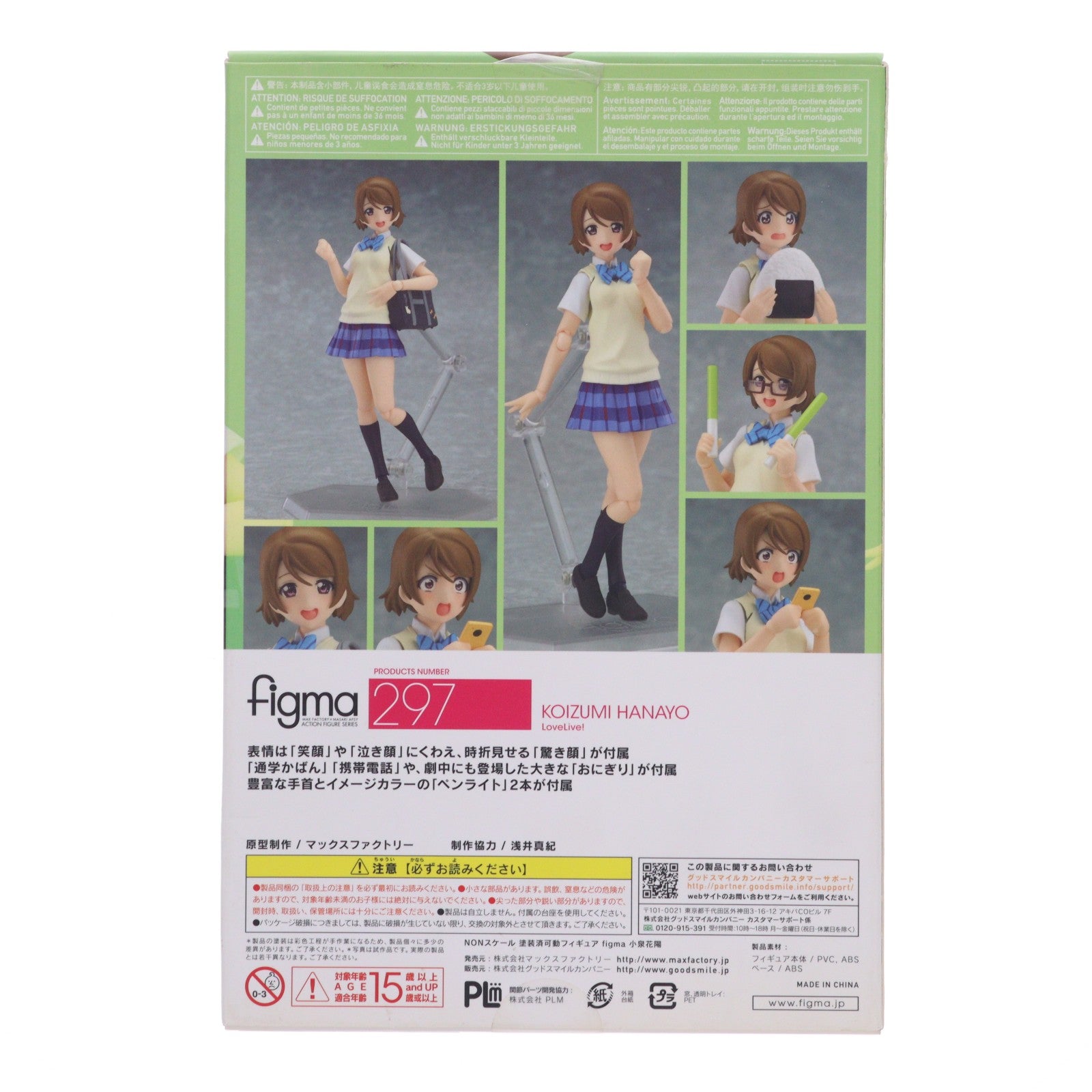 【中古即納】[FIG] GOODSMILE ONLINE SHOP限定特典付属 figma(フィグマ) 297 小泉花陽(こいずみはなよ) ラブライブ! 完成品 可動フィギュア マックスファクトリー(20161014)