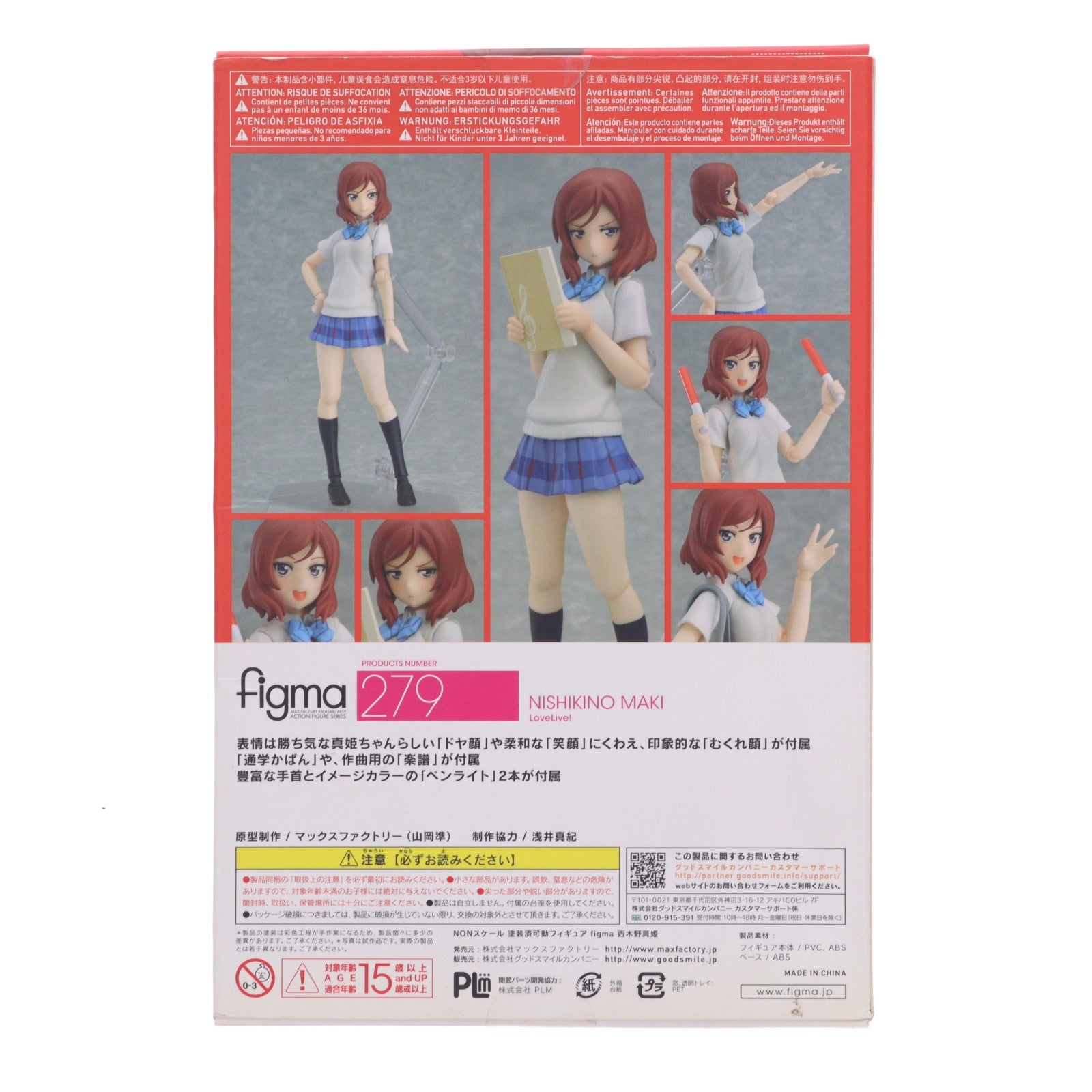 【中古即納】[FIG] figma(フィグマ) 279 西木野真姫(にしきのまき) ラブライブ! 完成品 可動フィギュア マックスファクトリー(20160630)