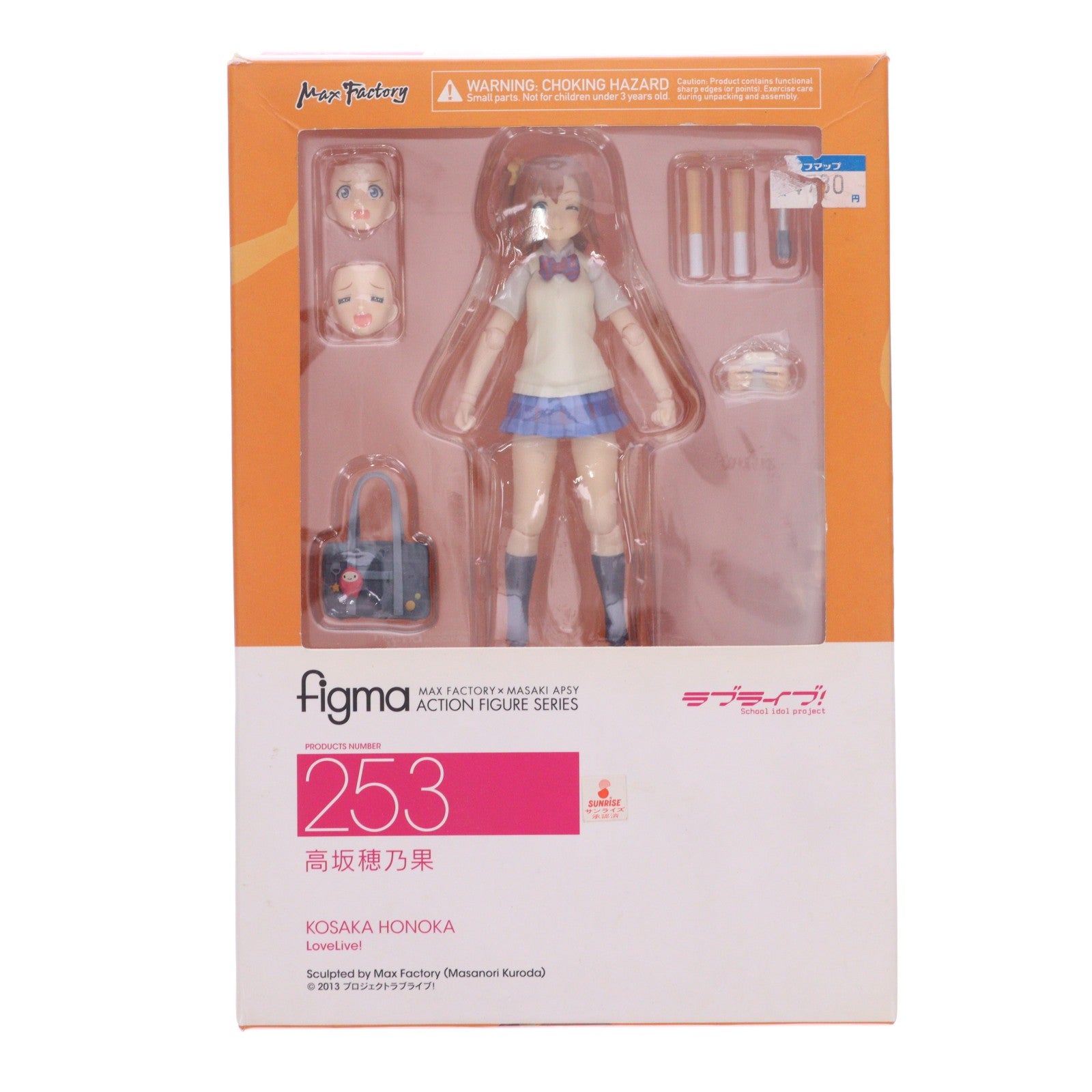 【中古即納】[FIG] GOODSMILE ONLINE SHOP限定特典付属 figma(フィグマ) 253 高坂穂乃果(こうさかほのか) ラブライブ! 完成品 可動フィギュア マックスファクトリー(20150826)