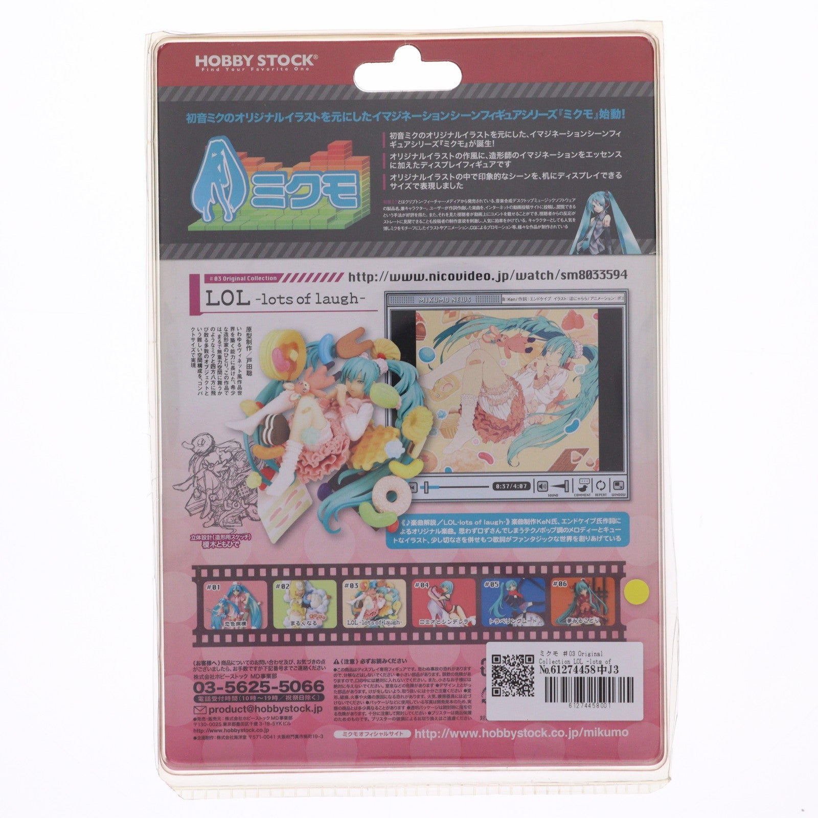 【中古即納】[FIG] ミクモ ♯03 Original Collection LOL -lots of laugh- キャラクター・ボーカル・シリーズ01 初音ミク 完成品 フィギュア ホビーストック(20120229)