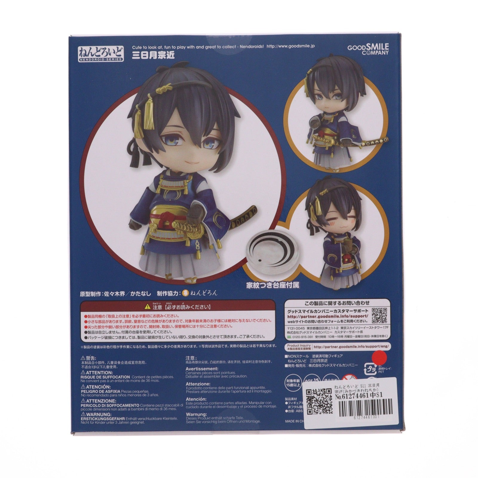 【中古即納】[FIG] ねんどろいど 511 三日月宗近(みかづきむねちか) 刀剣乱舞-ONLINE- 完成品 可動フィギュア グッドスマイルカンパニー(20150828)