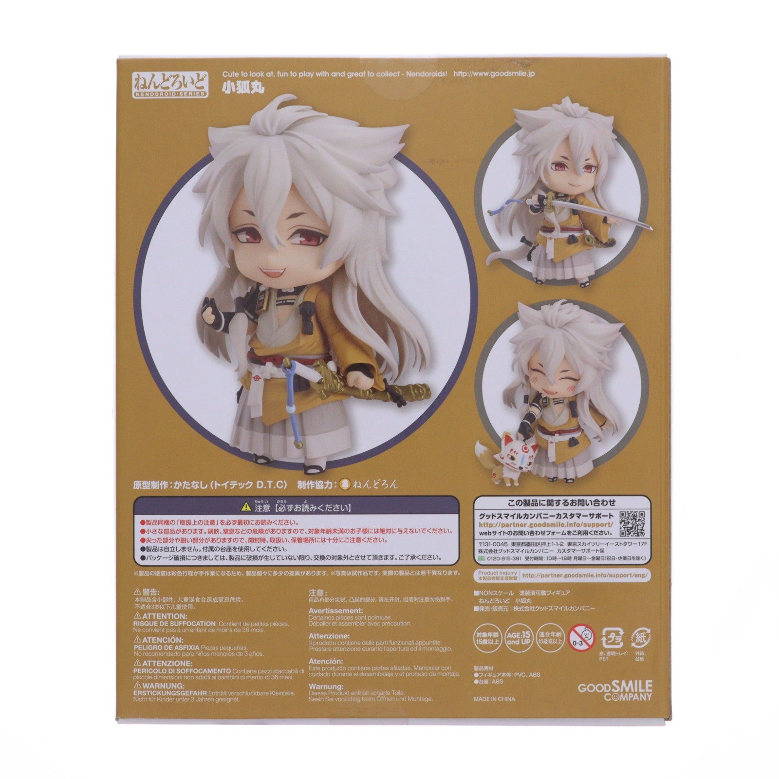 【中古即納】[FIG] ねんどろいど 525 小狐丸(こぎつねまる) 刀剣乱舞-ONLINE- 完成品 可動フィギュア グッドスマイルカンパニー(20151128)