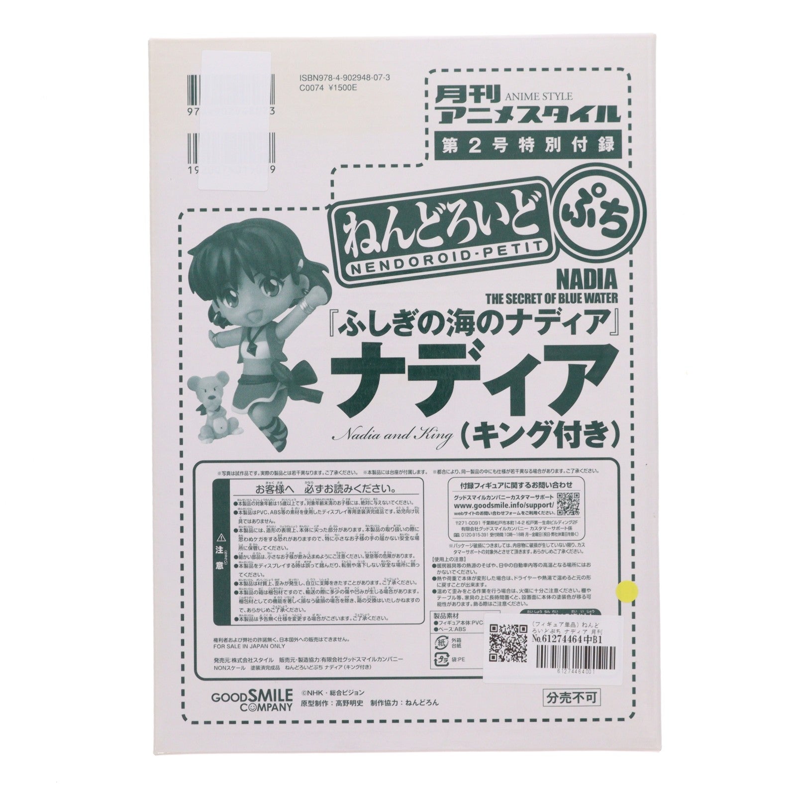 【中古即納】[FIG] (フィギュア単品) ねんどろいどぷち ナディア 月刊アニメスタイル付録 ふしぎの海のナディア 完成品 可動フィギュア スタイル(20110825)