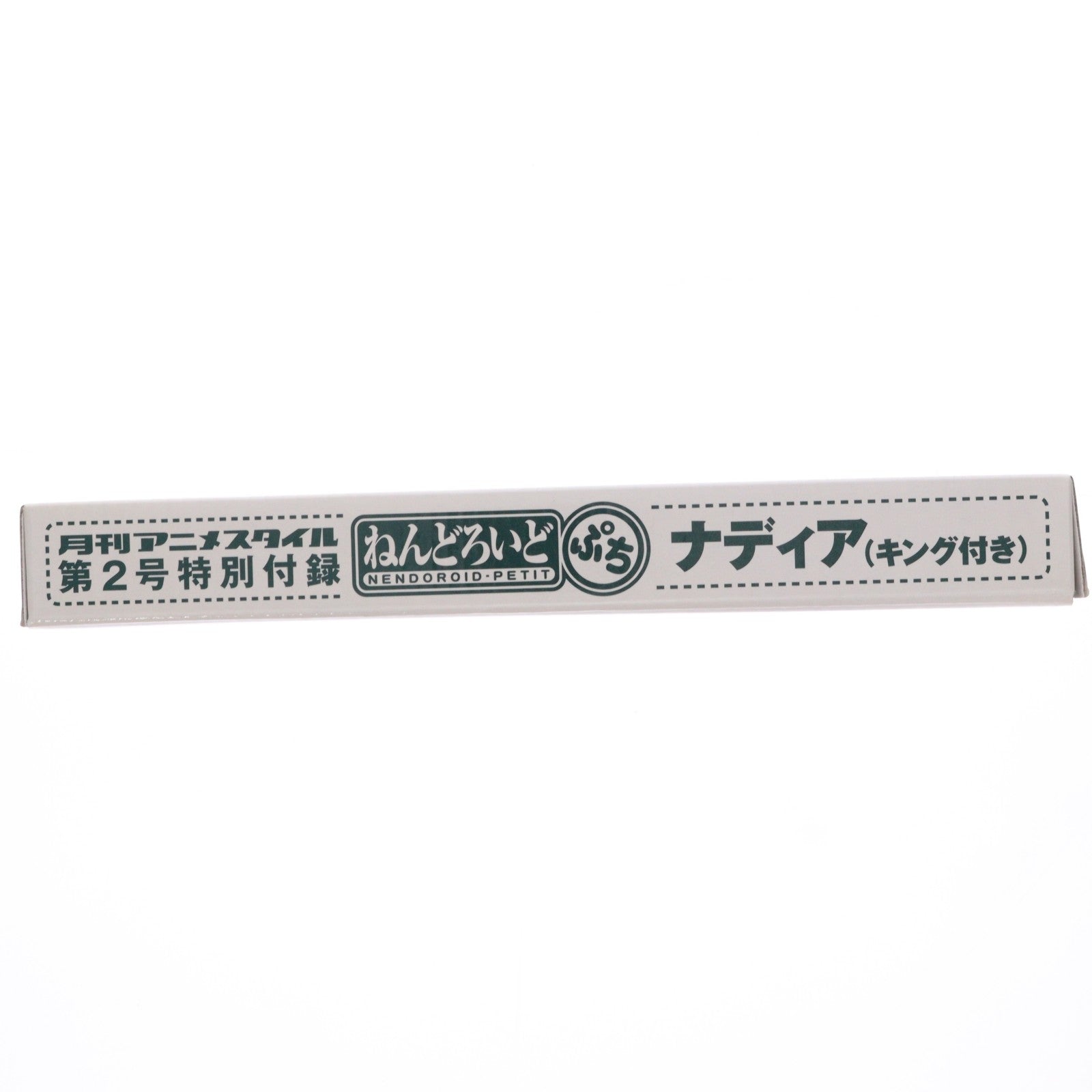 【中古即納】[FIG] (フィギュア単品) ねんどろいどぷち ナディア 月刊アニメスタイル付録 ふしぎの海のナディア 完成品 可動フィギュア スタイル(20110825)