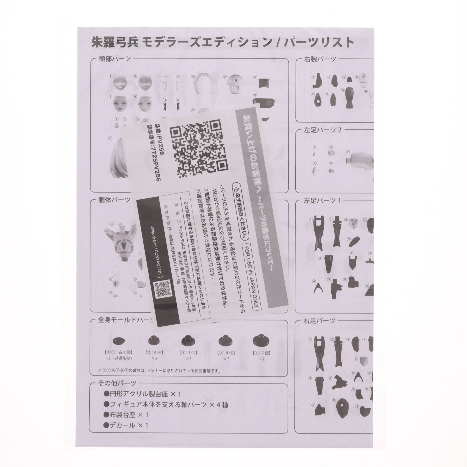【中古即納】[FIG] コトブキヤショップ限定 朱羅(あすら) 弓兵 モデラーズエディション メガミデバイス 2/1 未塗装組立キット フィギュア(PV256) コトブキヤ(20241231)