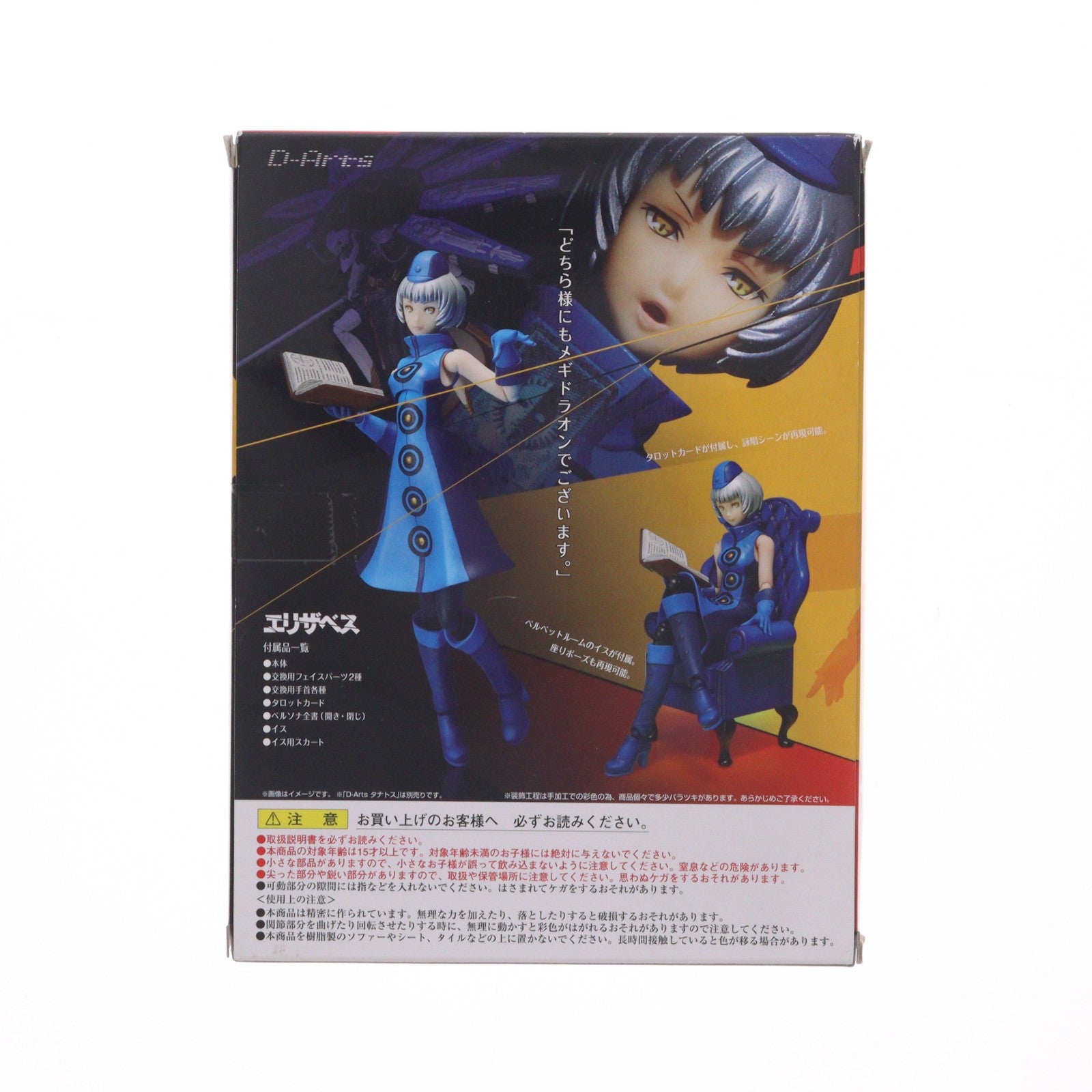 【中古即納】[FIG] D-Arts エリザベス P4U(ペルソナ4 ジ・アルティメット イン マヨナカアリーナ) 完成品 可動フィギュア バンダイ(20131123)