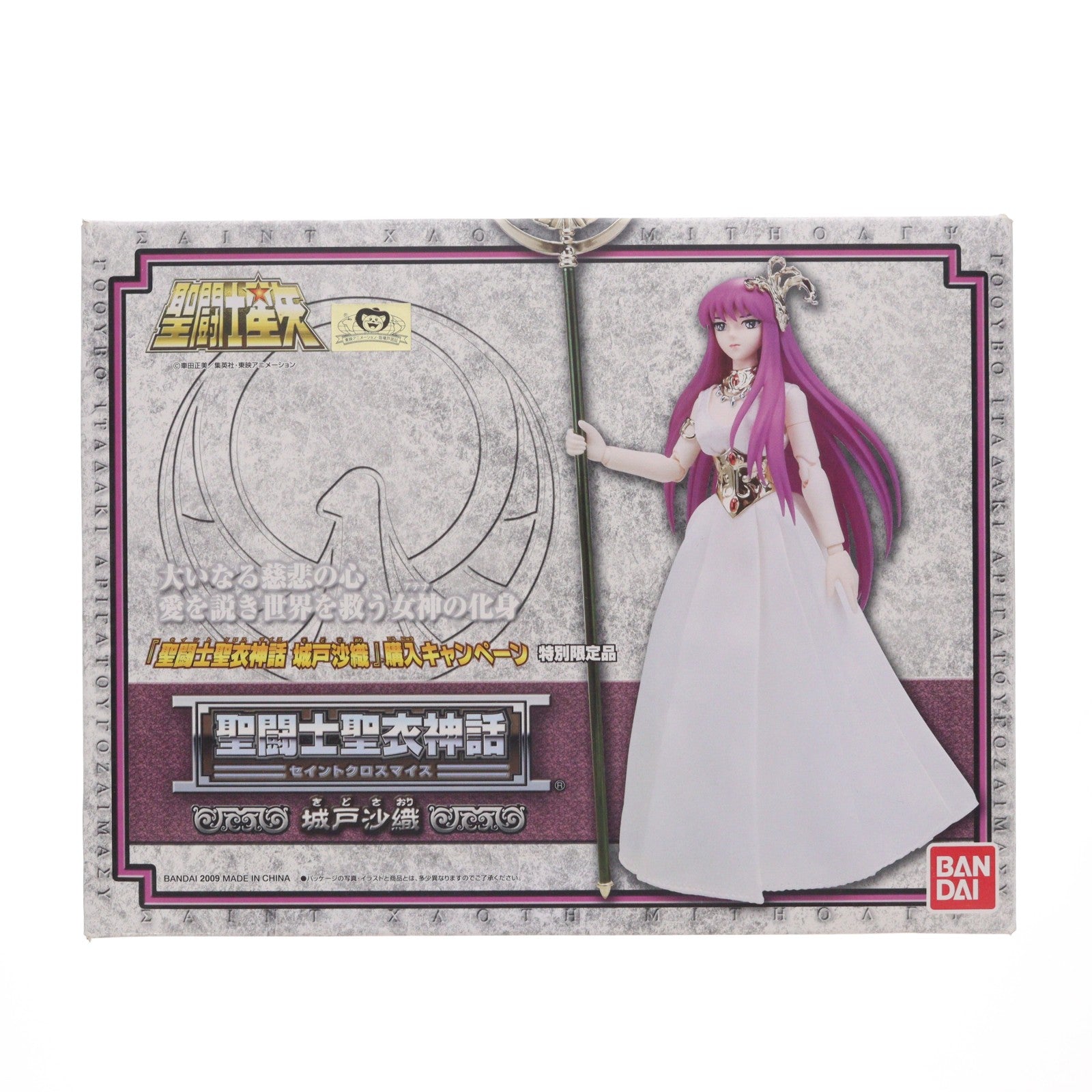 【中古即納】[FIG] 聖闘士聖衣神話 城戸沙織(きどさおり) 購入キャンペーン特別限定品 聖闘士星矢 完成品 可動フィギュア バンダイ(20090214)