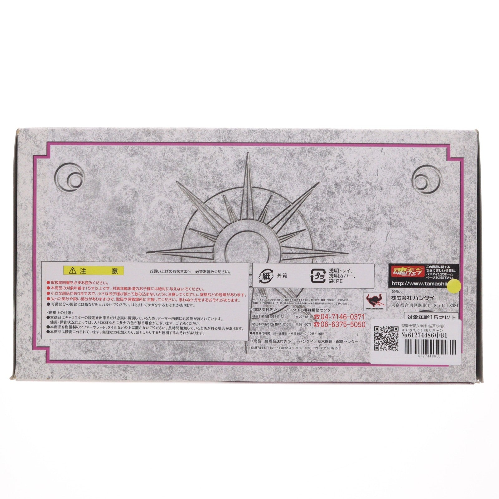 【中古即納】[FIG] 聖闘士聖衣神話 城戸沙織(きどさおり) 購入キャンペーン特別限定品 聖闘士星矢 完成品 可動フィギュア バンダイ(20090214)