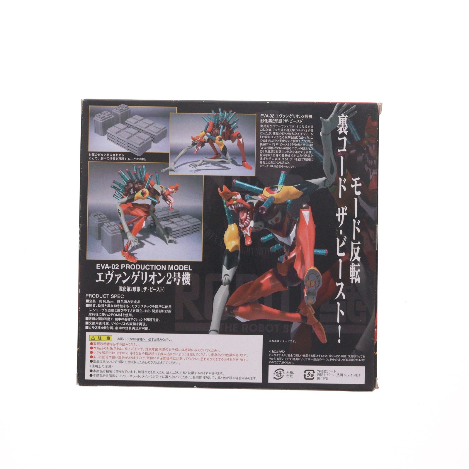 【中古即納】[FIG] ROBOT魂(SIDE EVA) エヴァンゲリオン2号機 獣化第2形態[ザ・ビースト] ヱヴァンゲリヲン新劇場版:破 完成品 可動フィギュア バンダイ(20101030)
