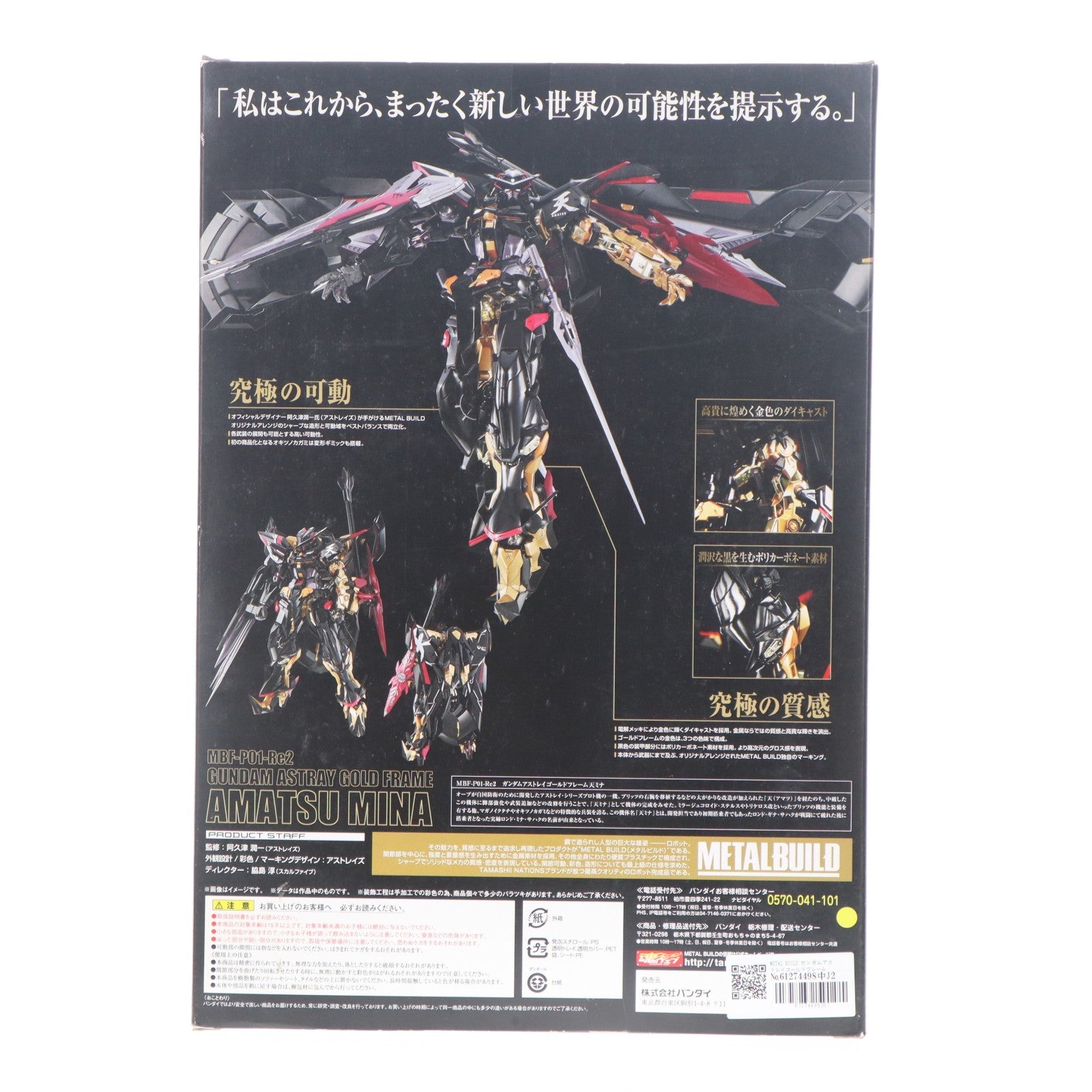 【中古即納】[FIG] METAL BUILD ガンダムアストレイゴールドフレーム天ミナ -天空の宣言- 機動戦士ガンダムSEED DESTINY ASTRAY(シード デスティニー アストレイ) 完成品 可動フィギュア バンダイ(20150627)
