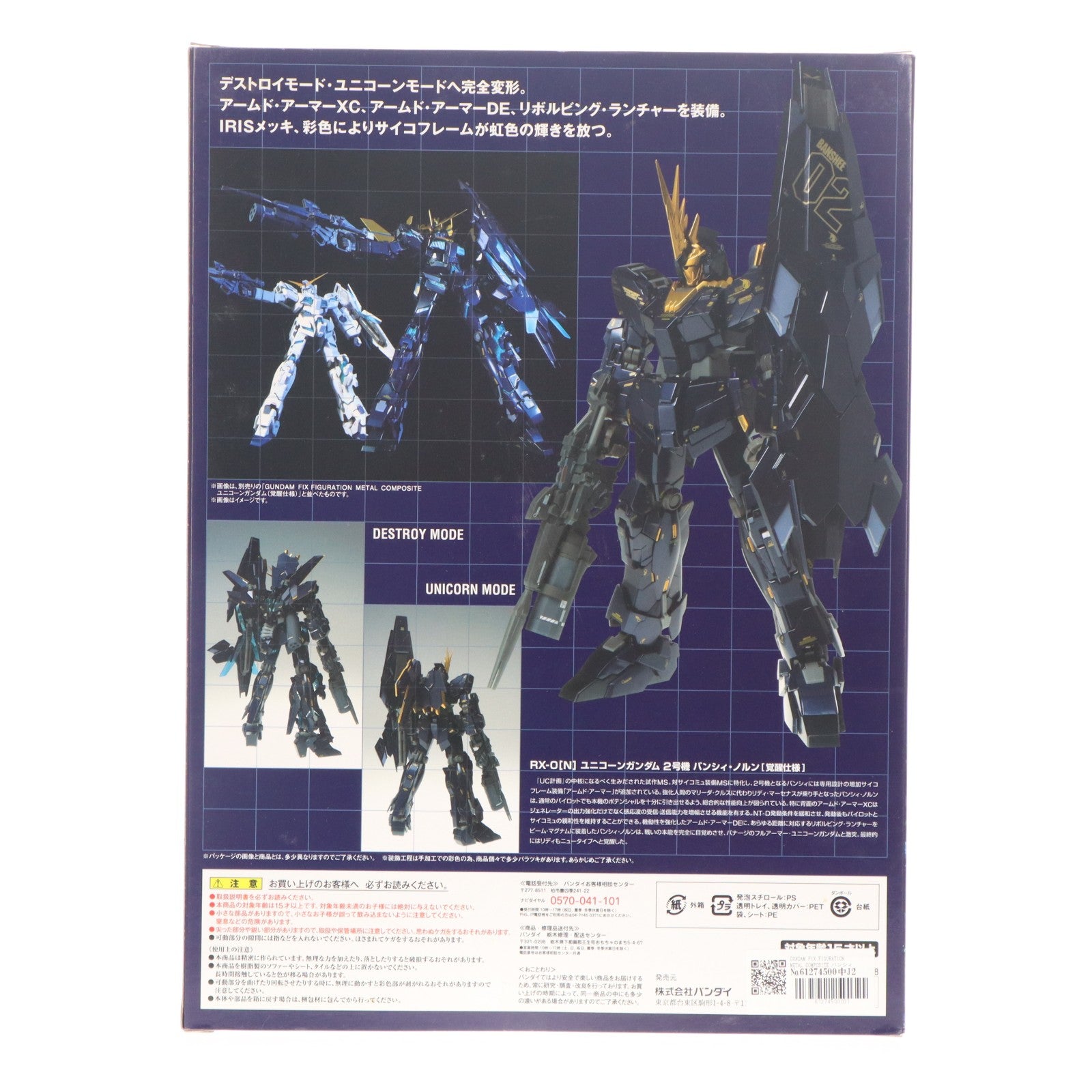 【中古即納】[FIG] GUNDAM FIX FIGURATION METAL COMPOSITE バンシィ・ノルン(覚醒仕様) 機動戦士ガンダムUC(ユニコーン) 完成品 可動フィギュア バンダイ(20150328)