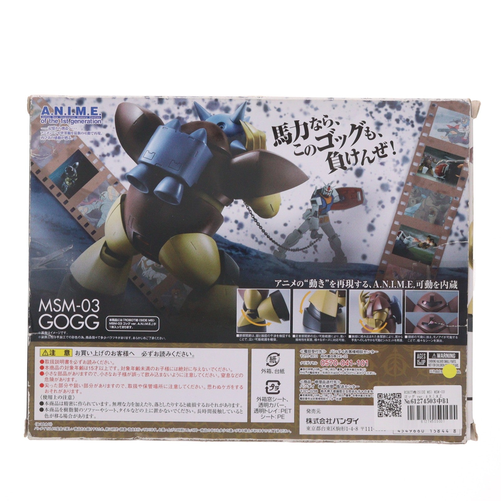 【中古即納】[FIG] ROBOT魂(SIDE MS) MSM-03 ゴッグ ver. A.N.I.M.E. 機動戦士ガンダム 完成品 可動フィギュア バンダイ(20170810)