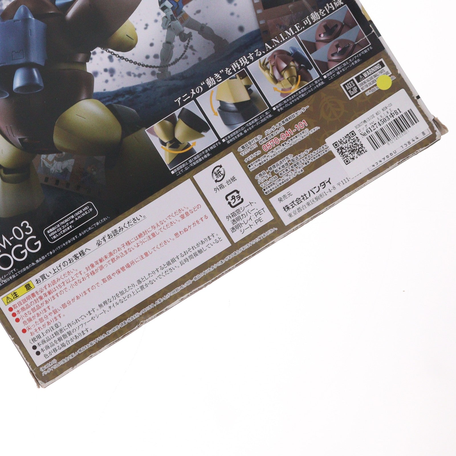 【中古即納】[FIG] ROBOT魂(SIDE MS) MSM-03 ゴッグ ver. A.N.I.M.E. 機動戦士ガンダム 完成品 可動フィギュア バンダイ(20170810)