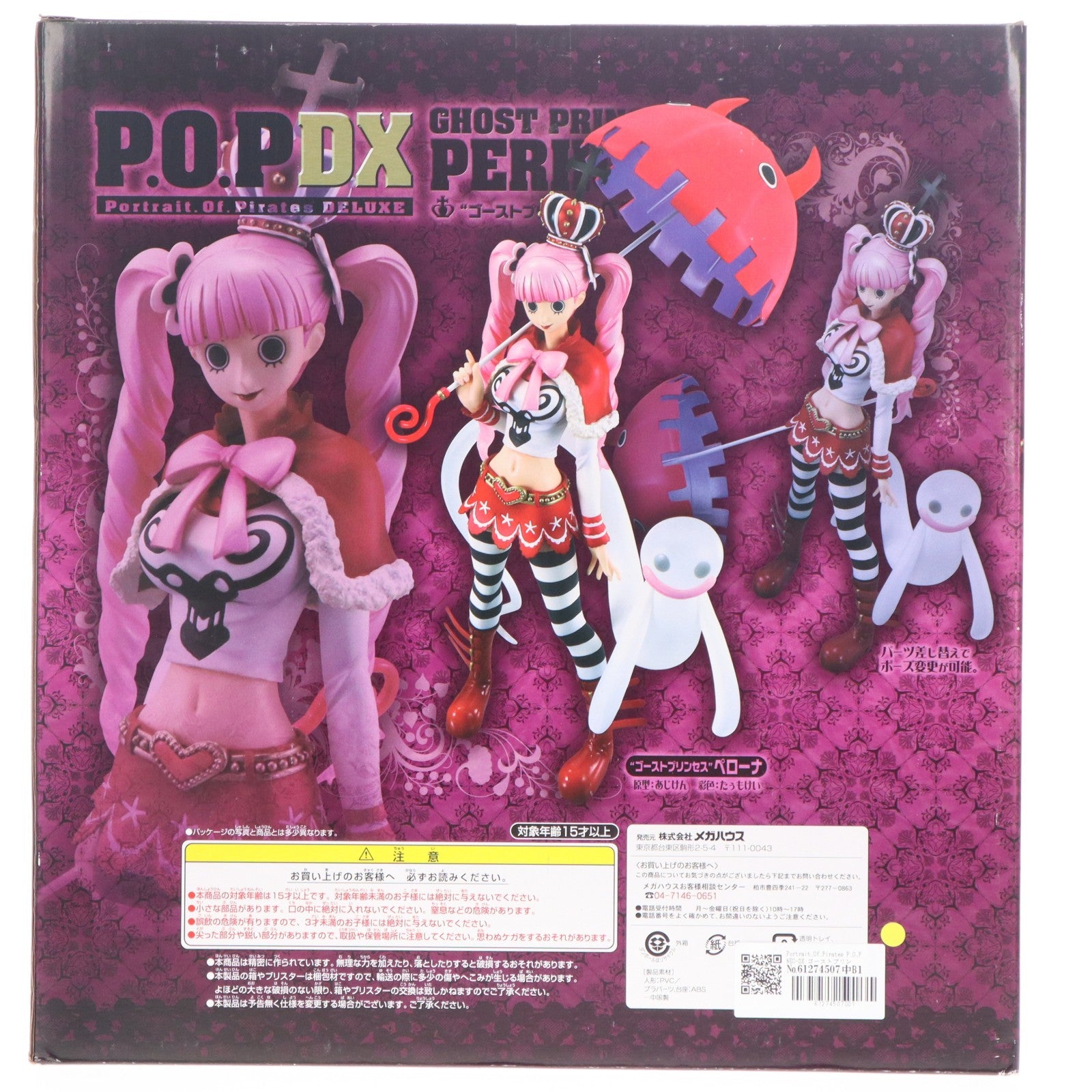 【中古即納】[FIG] Portrait.Of.Pirates P.O.P NEO-DX ゴーストプリンセス ペローナ ONE PIECE(ワンピース) 1/8 完成品 フィギュア メガハウス(20120531)