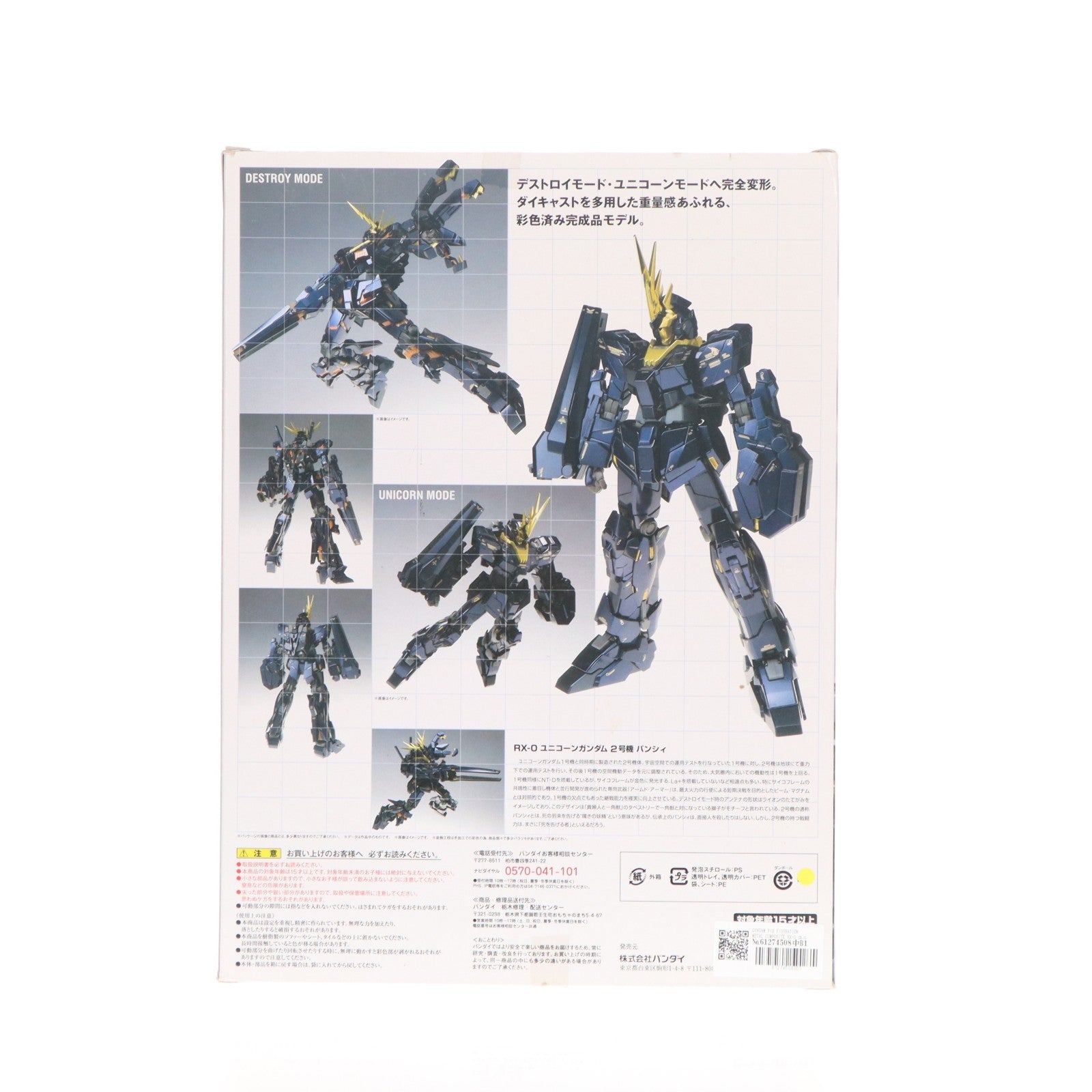 【中古即納】[FIG] GUNDAM FIX FIGURATION METAL COMPOSITE RX-0 ユニコーンガンダム2号機 バンシィ 機動戦士ガンダムUC(ユニコーン) 完成品 可動フィギュア バンダイ(20131130)