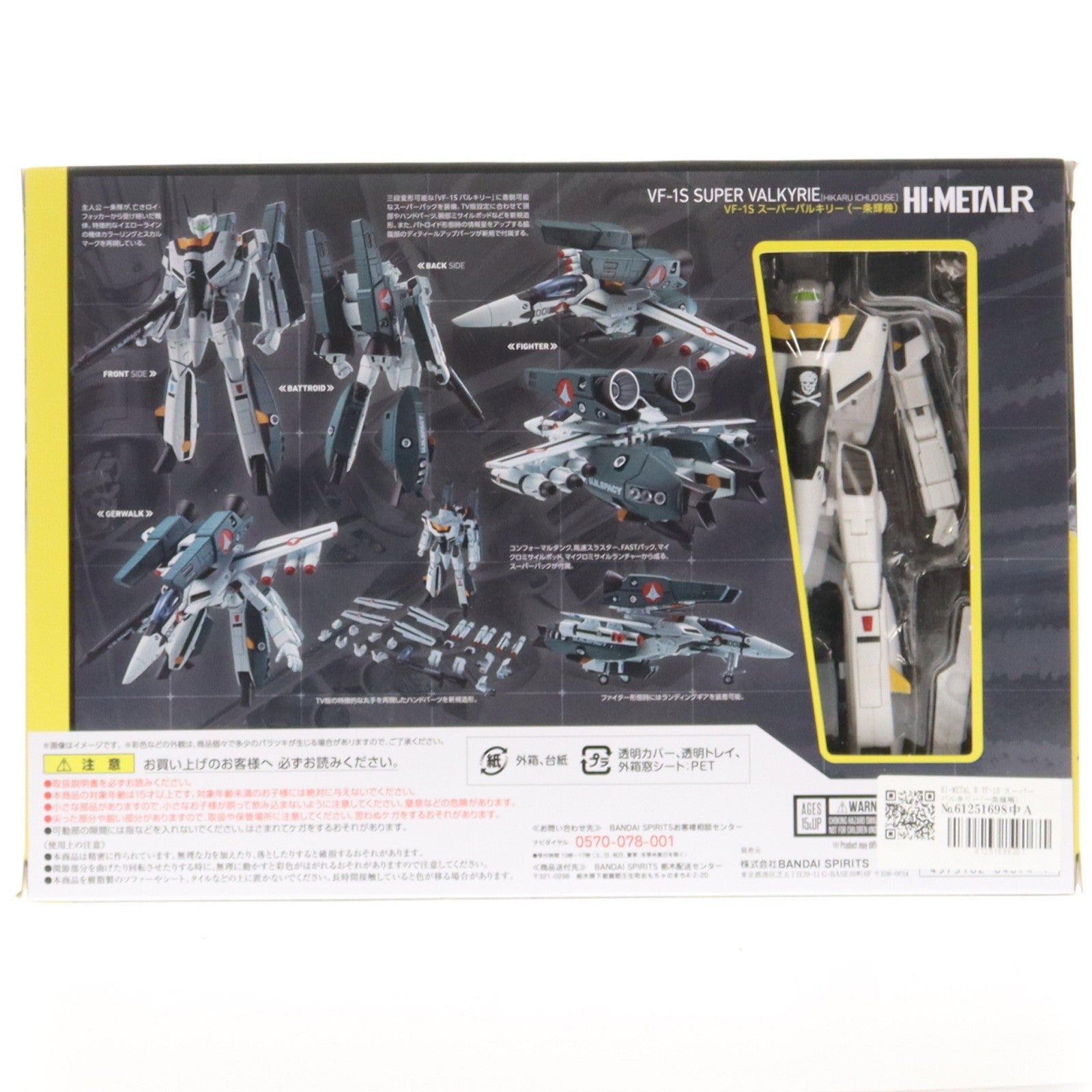 【中古即納】[FIG] HI-METAL R VF-1S スーパーバルキリー(一条輝機) 超時空要塞マクロス 完成品 可動フィギュア バンダイスピリッツ(20230218)