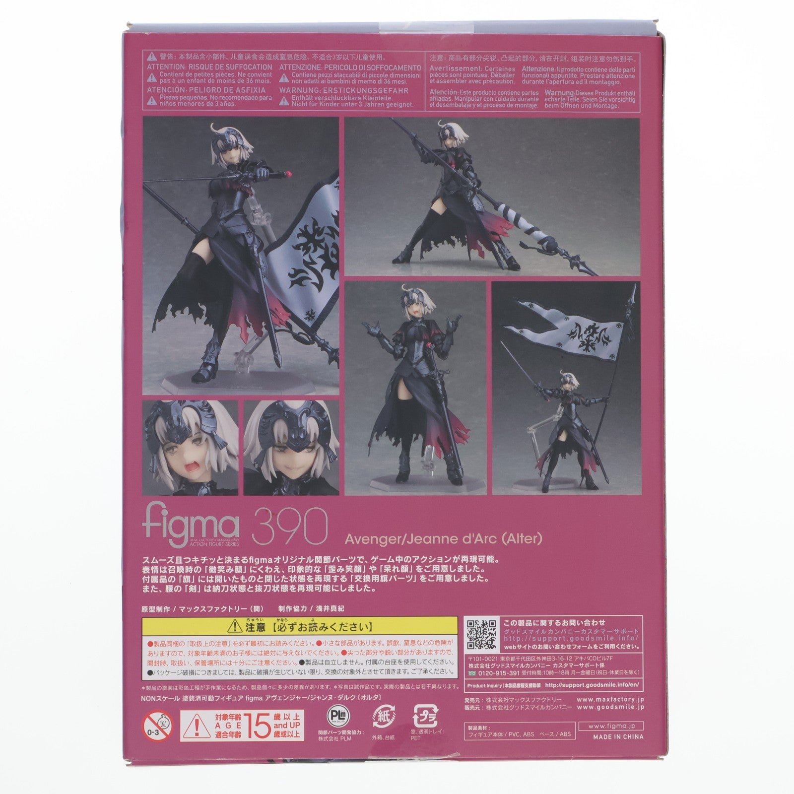 【中古即納】[FIG] figma(フィグマ) 390 アヴェンジャー/ジャンヌ・ダルク[オルタ] Fate/Grand Order(フェイト/グランドオーダー) 完成品 可動フィギュア マックスファクトリー(20180921)