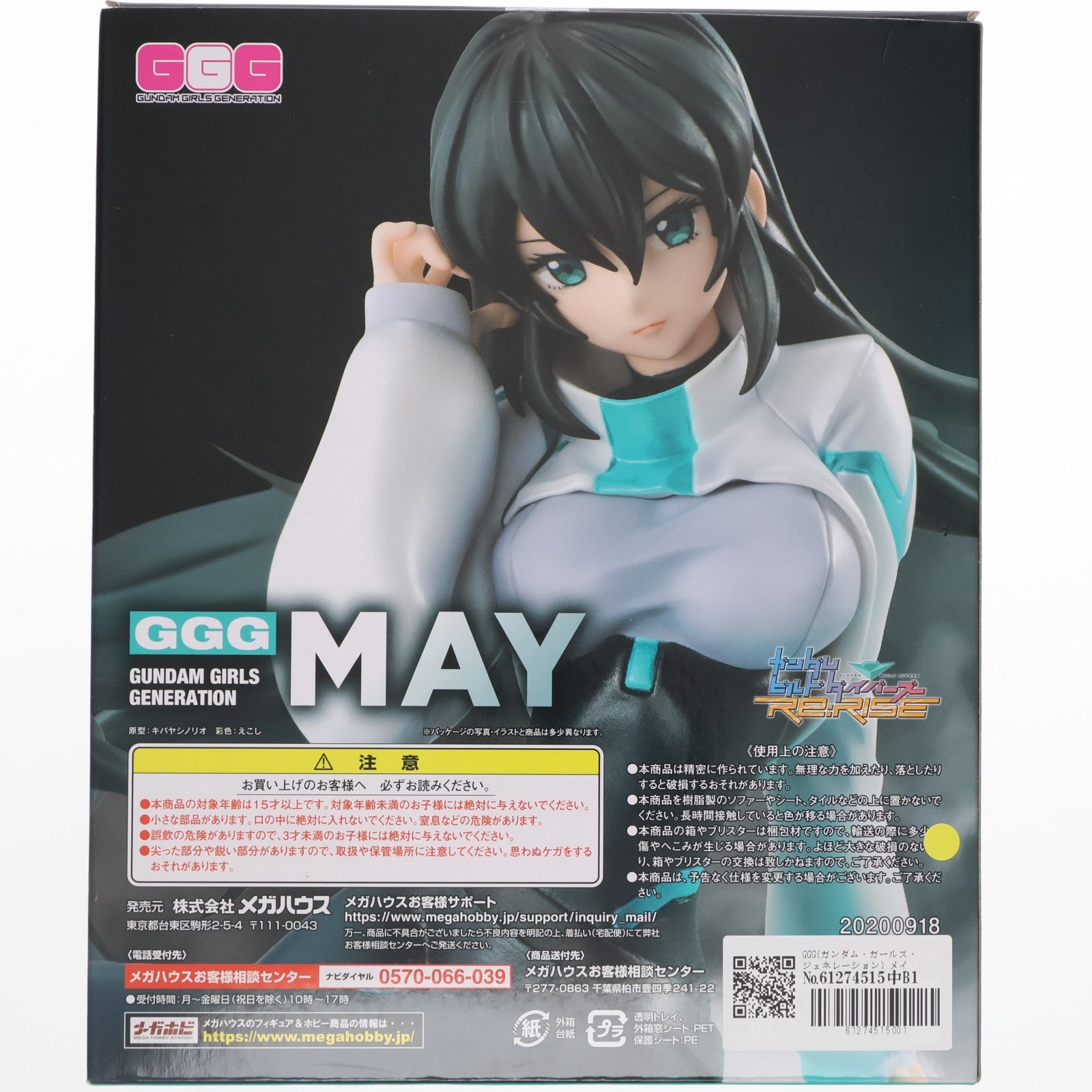 【中古即納】[FIG] GGG(ガンダム・ガールズ・ジェネレーション) メイ ガンダムビルドダイバーズRe:RISE(リライズ) 1/8 完成品 フィギュア メガハウス(20201030)