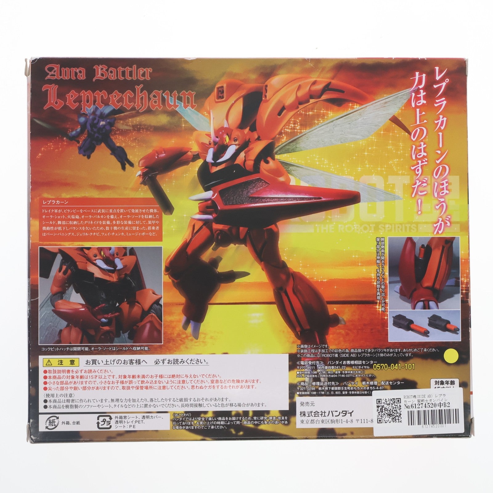 【中古即納】[FIG] ROBOT魂(SIDE AB) レプラカーン 聖戦士ダンバイン 完成品 可動フィギュア バンダイ(20151017)