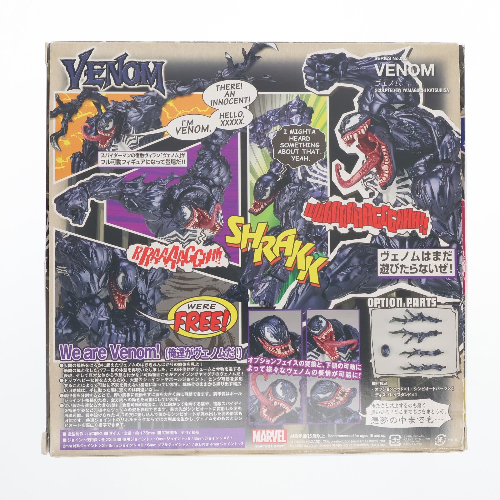 【中古即納】[FIG] アメイジングヤマグチ No.003 Venom(ヴェノム) スパイダーマン 完成品 可動フィギュア 海洋堂(20200930)