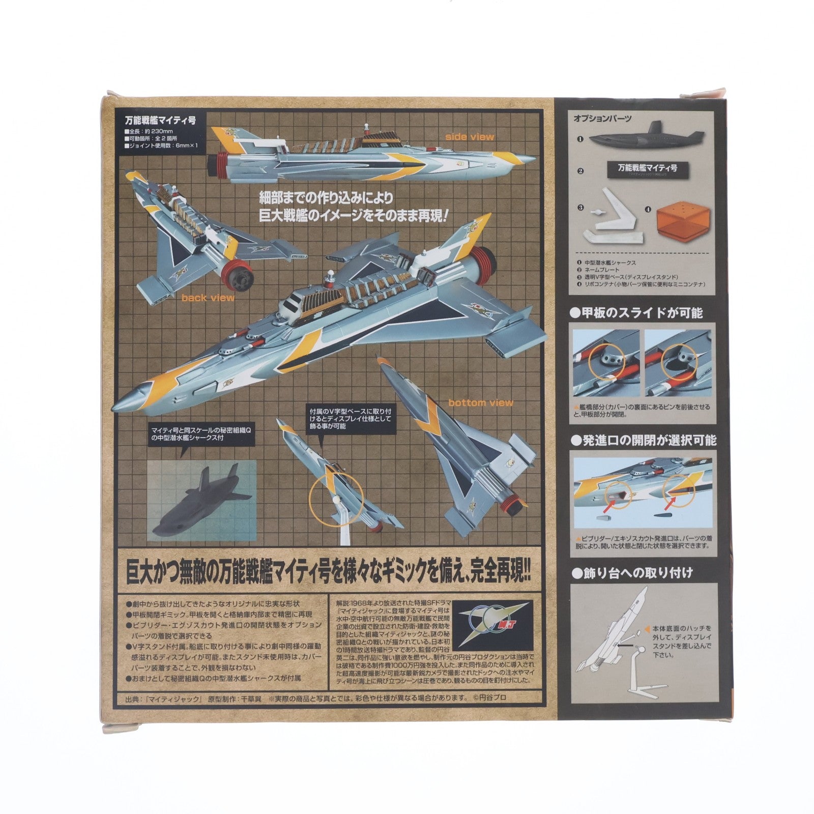 【中古即納】[FIG] 特撮リボルテック No.046 万能戦艦マイティ号 マイティジャック 完成品 可動フィギュア 海洋堂(20131001)