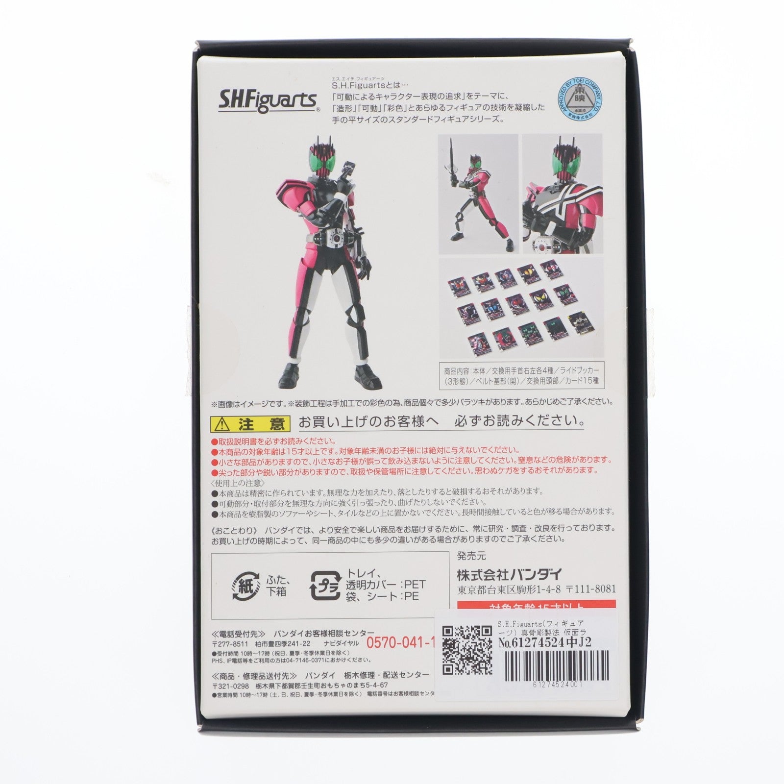 【中古即納】[FIG] S.H.Figuarts(フィギュアーツ) 真骨彫製法 仮面ライダーディケイド 完成品 可動フィギュア バンダイ(20160227)