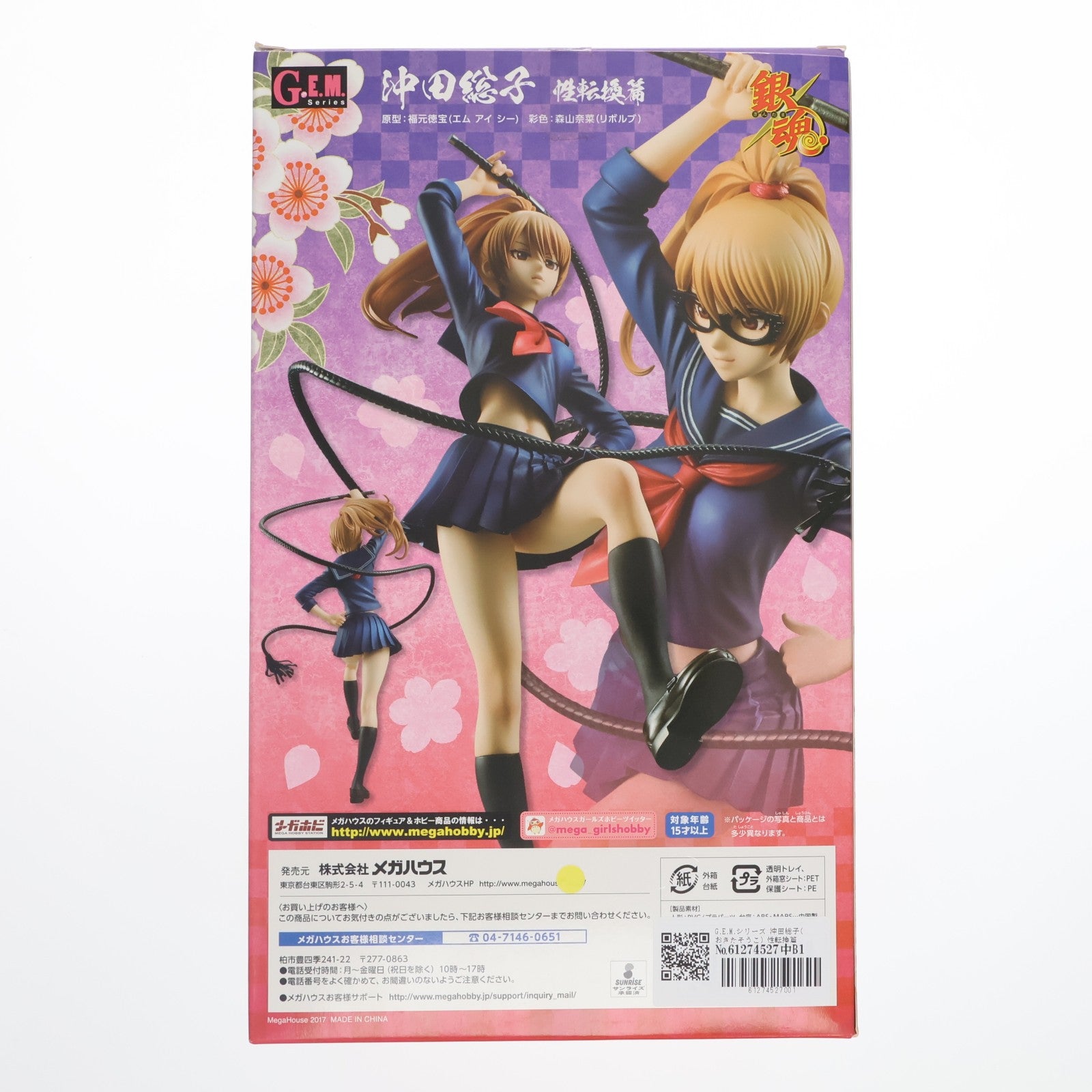 【中古即納】[FIG] G.E.M.シリーズ 沖田総子(おきたそうこ) 性転換篇 銀魂 1/8 完成品 フィギュア 一部オンラインショップ&アニメイト限定 メガハウス(20170731)