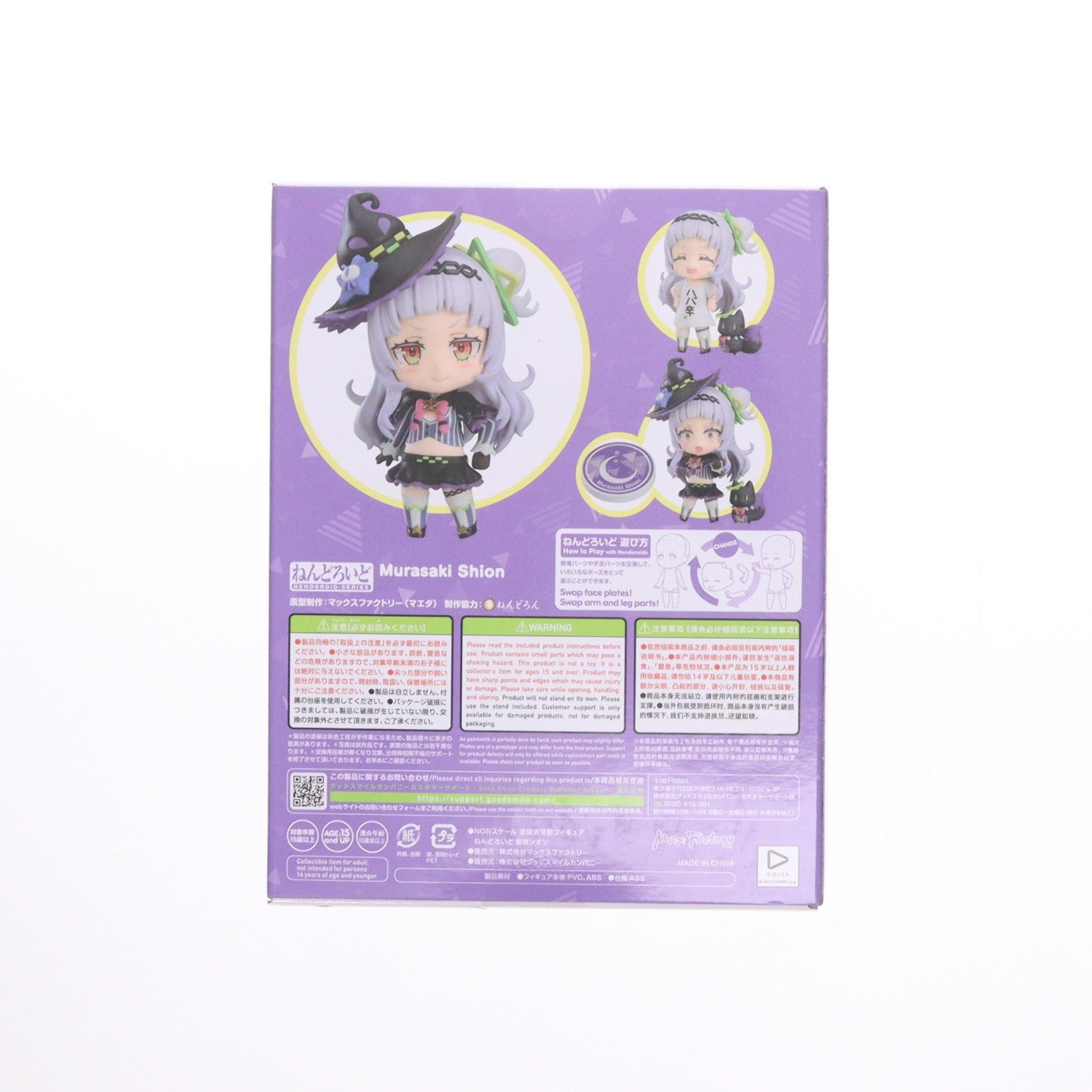 【中古即納】[FIG] (再販) グッドスマイルカンパニー公式ショップ限定 ねんどろいど 2050 紫咲シオン(むらさきしおん) ホロライブプロダクション 完成品 可動フィギュア マックスファクトリー(20240531)