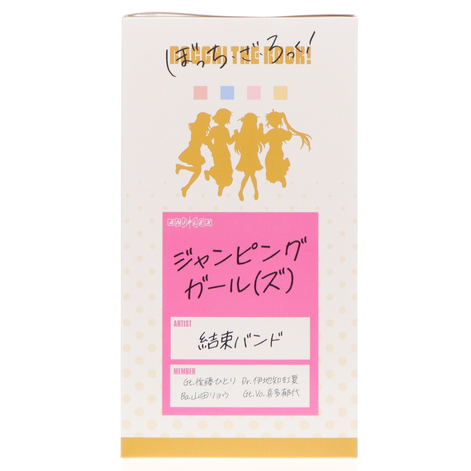 【中古即納】[FIG] アニプレックスオンライン限定特典付属 ジャンピングガール(ズ) ぼっち・ざ・ろっく! 完成品 フィギュア(MD23-0969001) アニプレックス(20250630)