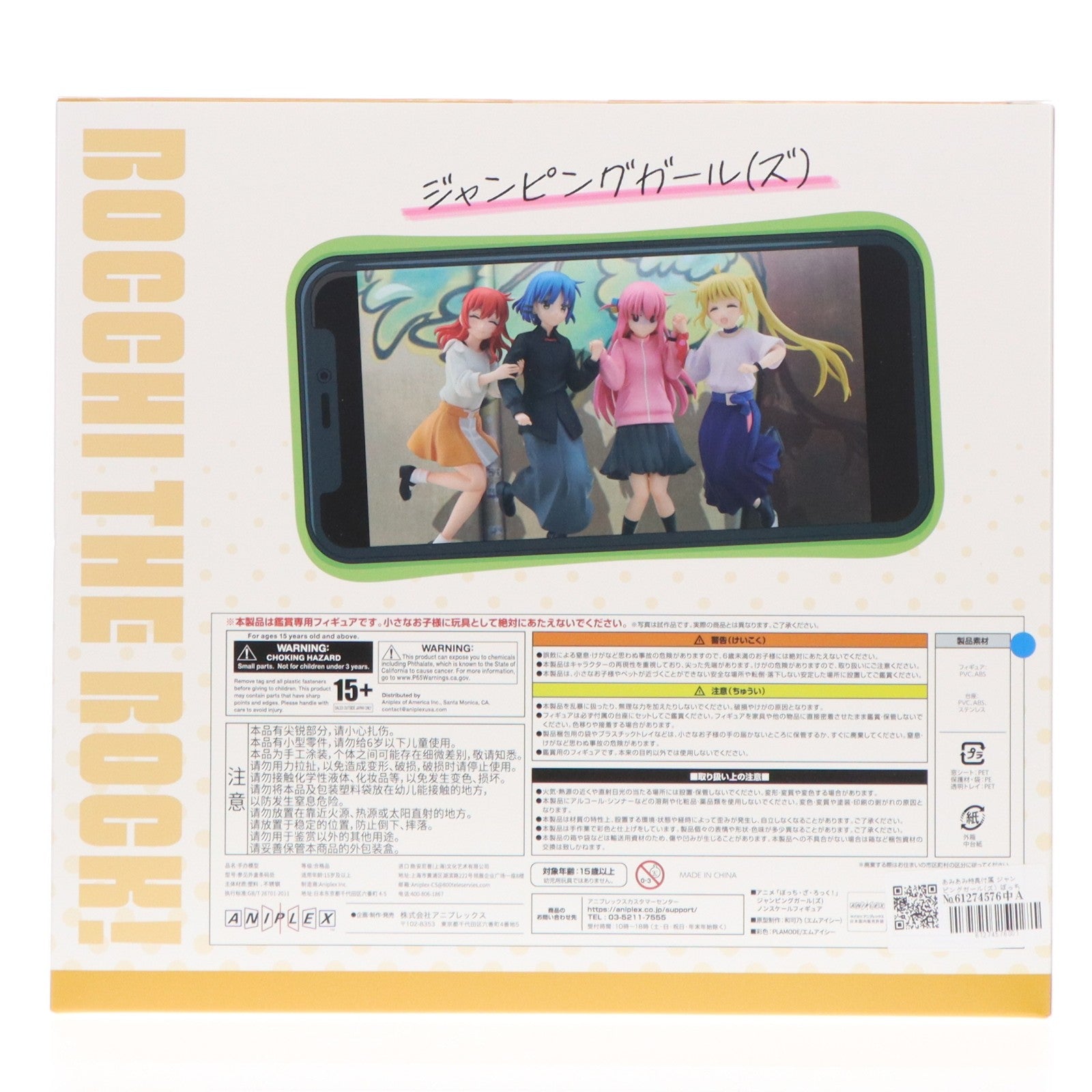 【中古即納】[FIG] アニプレックスオンライン限定特典付属 ジャンピングガール(ズ) ぼっち・ざ・ろっく! 完成品 フィギュア(MD23-0969001) アニプレックス(20250630)