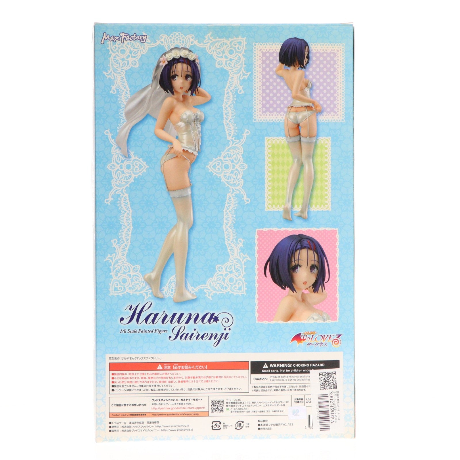 【中古即納】[FIG] 西連寺春菜(さいれんじはるな) To LOVEる-とらぶる- ダークネス 1/6 完成品 フィギュア マックスファクトリー(20151128)