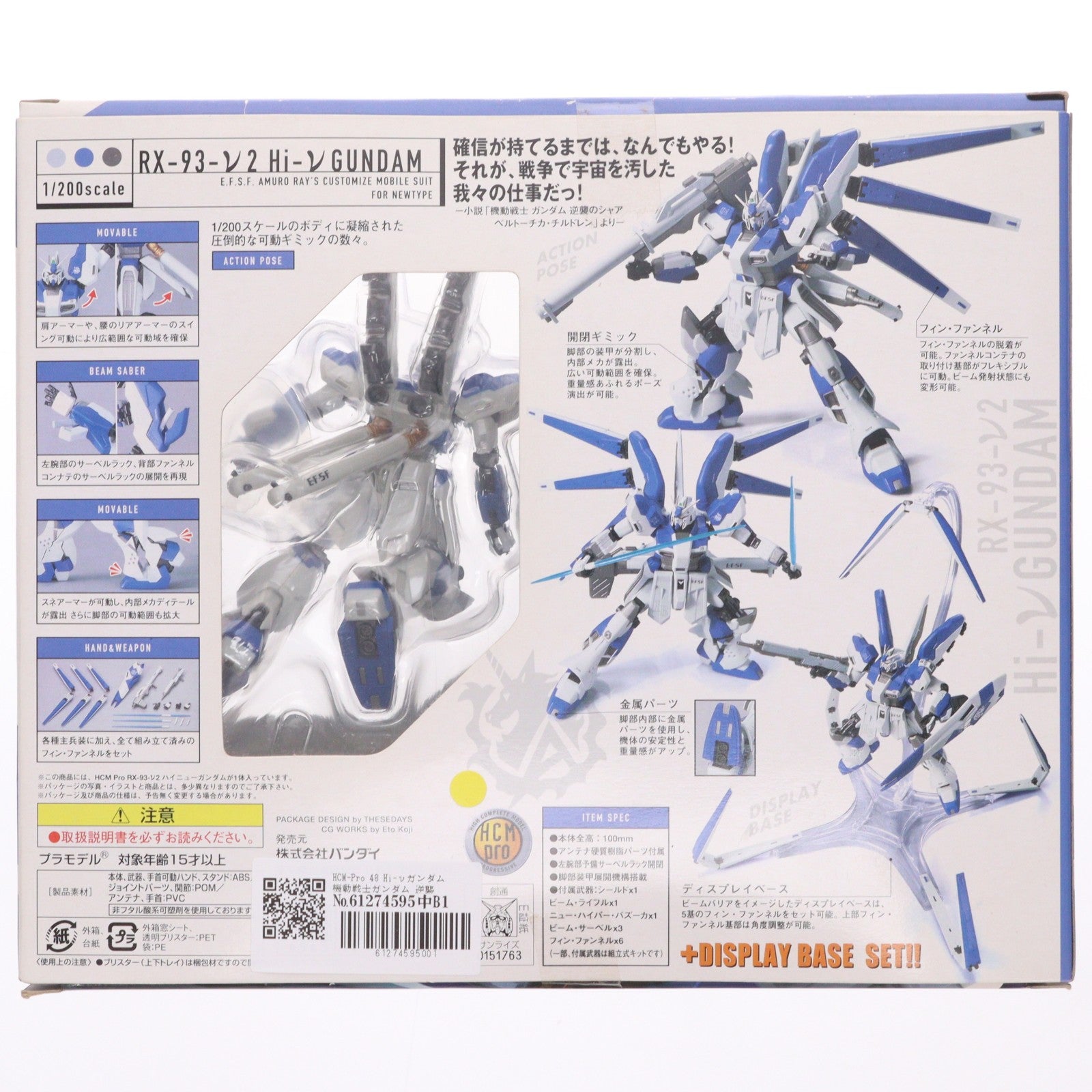 【中古即納】[FIG] HCM-Pro 48 Hi-νガンダム 機動戦士ガンダム 逆襲のシャア ベルトーチカ・チルドレン 1/200 完成品 可動フィギュア バンダイ(20071216)