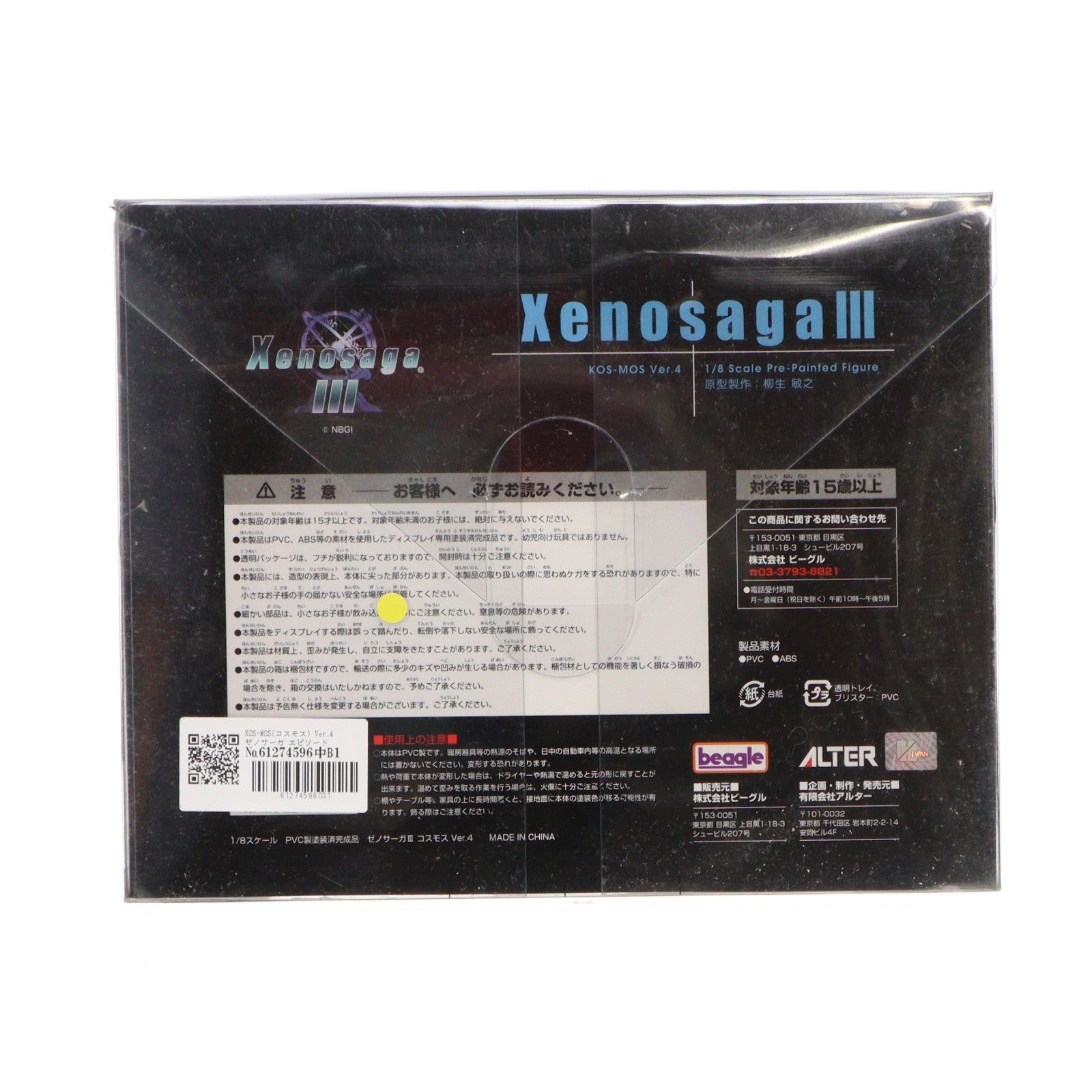 【中古即納】[FIG] KOS-MOS(コスモス) Ver.4 ゼノサーガ エピソードIII [ツァラトゥストラはかく語りき] 1/8 完成品 フィギュア アルター(20071130)