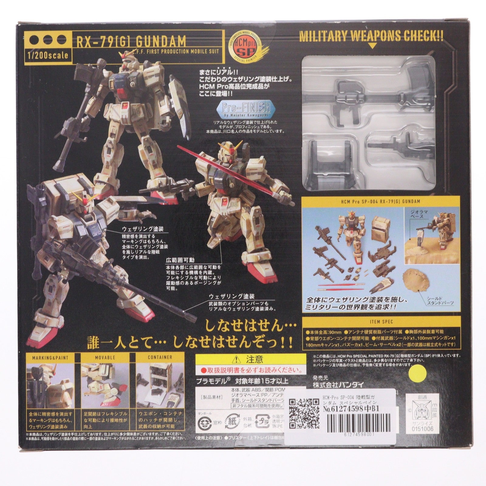 【中古即納】[FIG] HCM-Pro SP-004 陸戦型ガンダム スペシャルペインテッドVer. 機動戦士ガンダム 第08MS小隊 1/200 完成品 可動フィギュア バンダイ(20071201)