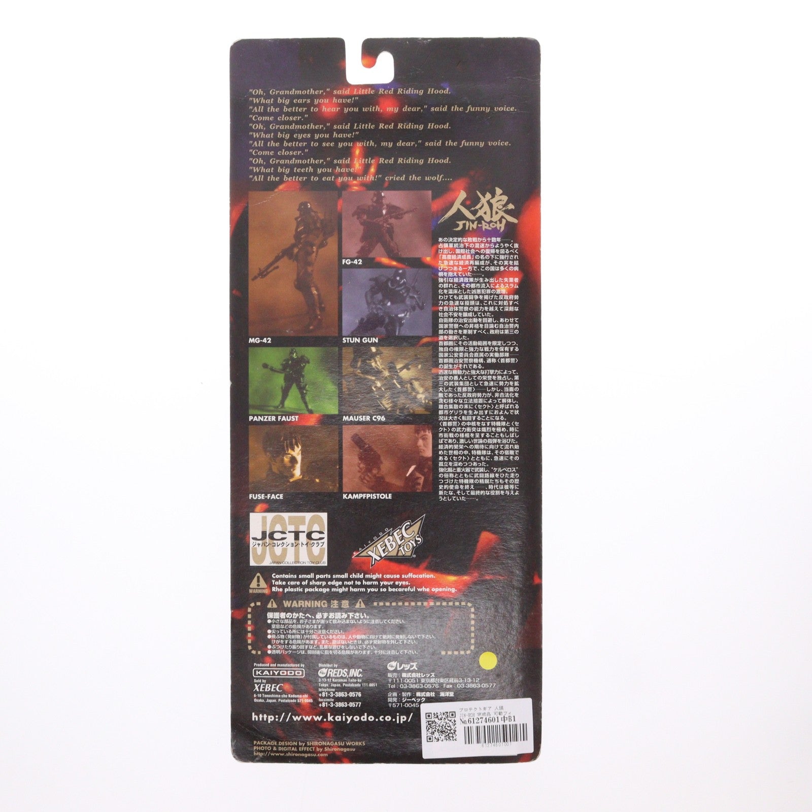 【中古即納】[FIG] プロテクトギア 人狼 JIN-ROH 完成品 可動フィギュア 海洋堂(19991231)