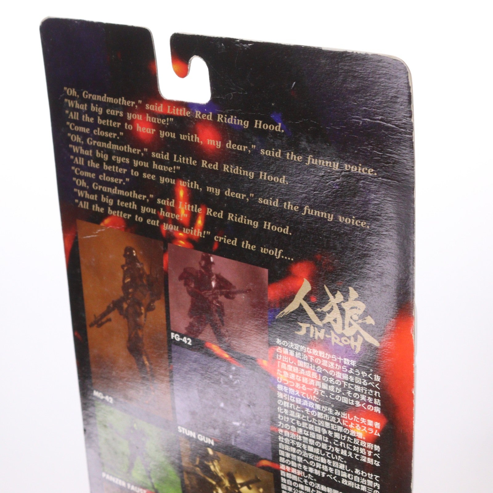 【中古即納】[FIG] プロテクトギア 人狼 JIN-ROH 完成品 可動フィギュア 海洋堂(19991231)