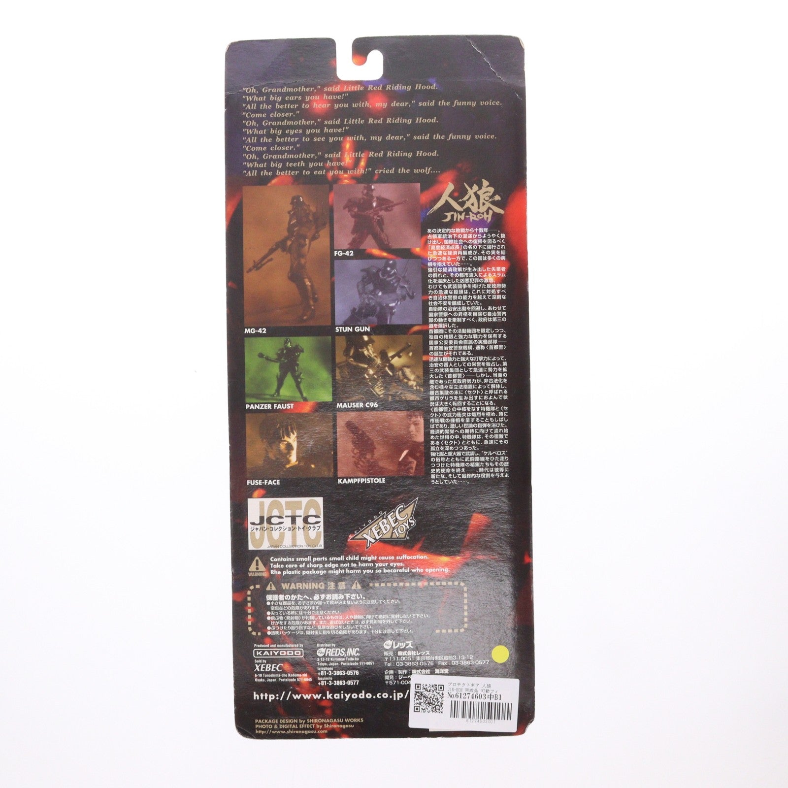 【中古即納】[FIG] プロテクトギア 人狼 JIN-ROH 完成品 可動フィギュア 海洋堂(19991231)