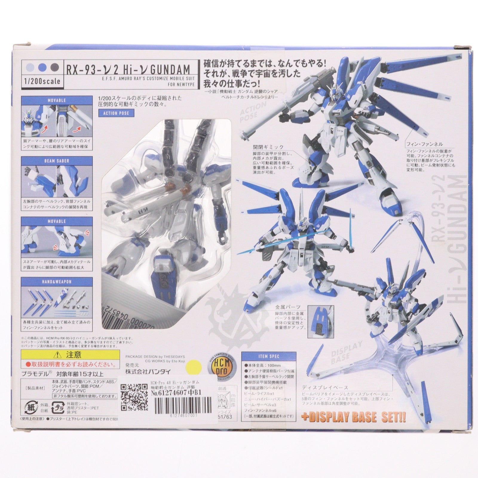 【中古即納】[FIG] HCM-Pro 48 Hi-νガンダム 機動戦士ガンダム 逆襲のシャア ベルトーチカ・チルドレン 1/200 完成品 可動フィギュア バンダイ(20071216)