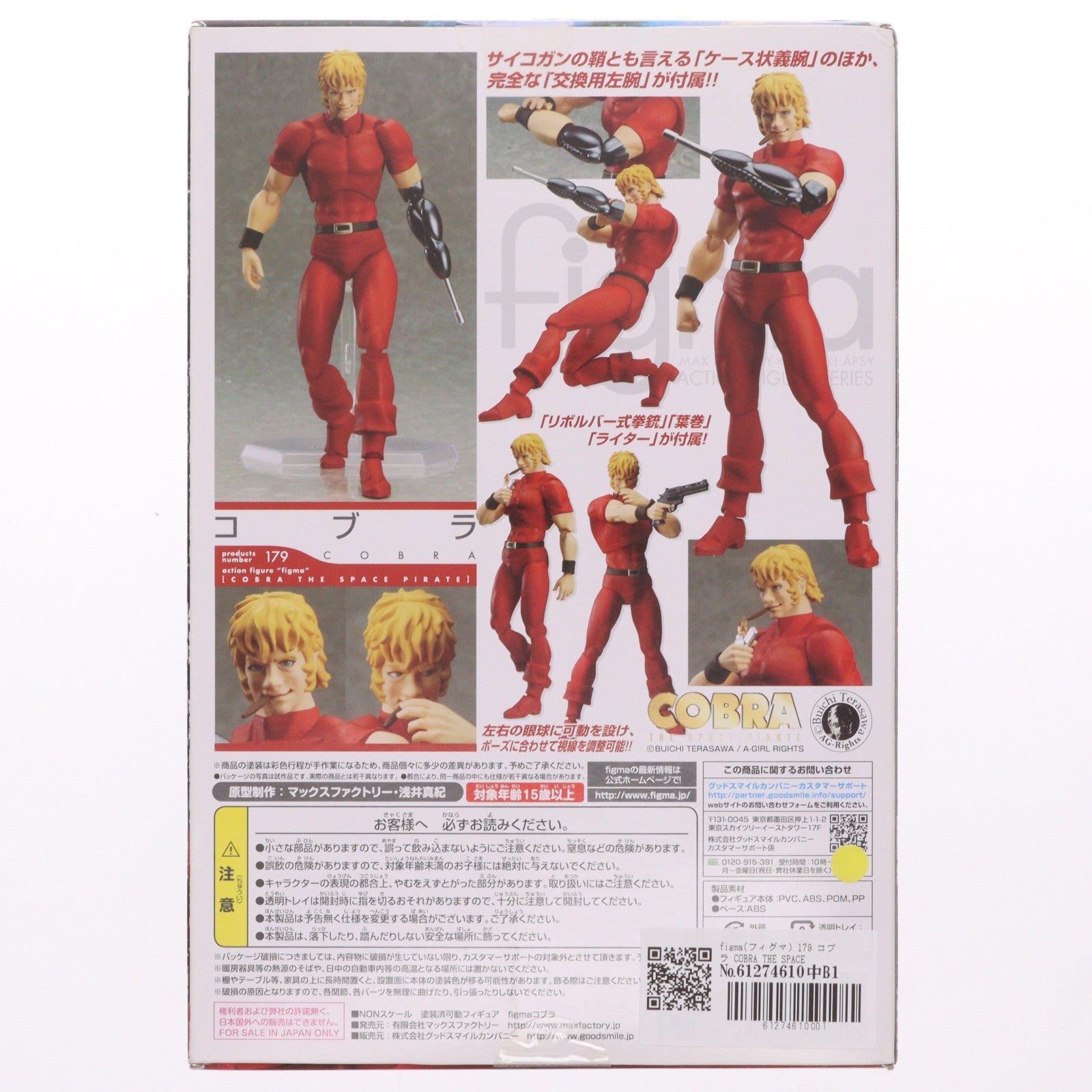 【中古即納】[FIG] figma(フィグマ) 179 コブラ COBRA THE SPACE PIRATE 完成品 可動フィギュア マックスファクトリー(20140410)