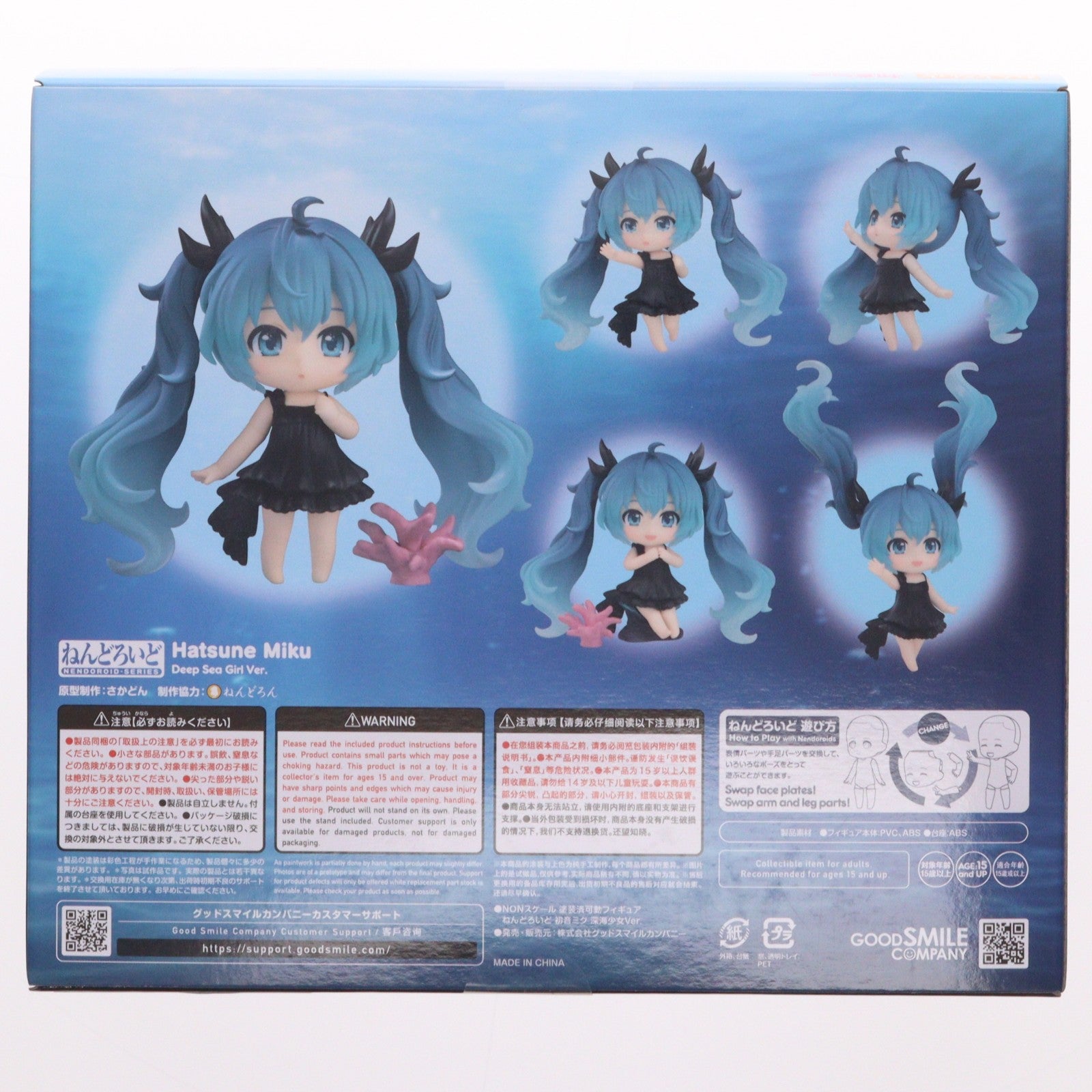 【中古即納】[FIG] グッドスマイルカンパニー公式ショップ特典付属 ねんどろいど 2925 初音ミク 深海少女Ver. キャラクター・ボーカル・シリーズ01 初音ミク 完成品 可動フィギュア グッドスマイルカンパニー(20260616)